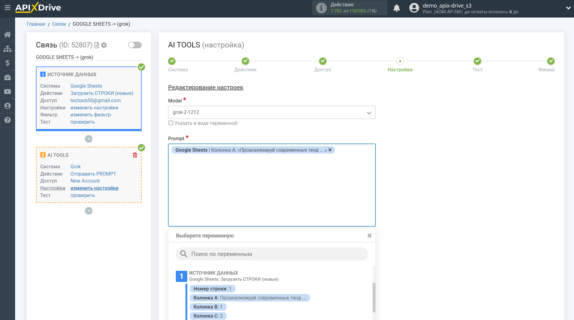 Настройка Grok в Google Sheets | Настройка Grok
