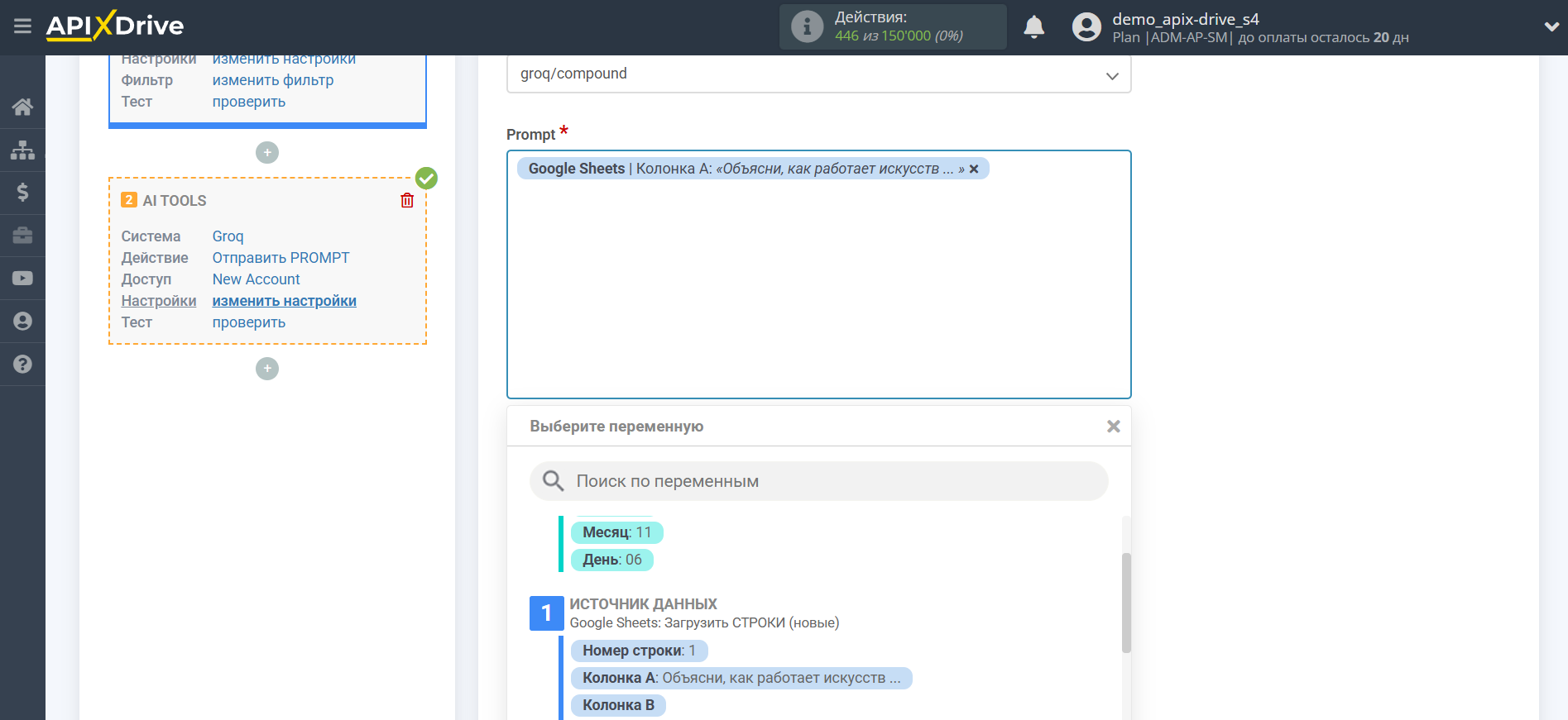 Настройка Groq в Google Sheets | Настройка Groq Настройка Groq в Google Sheets | Настройка Groq
