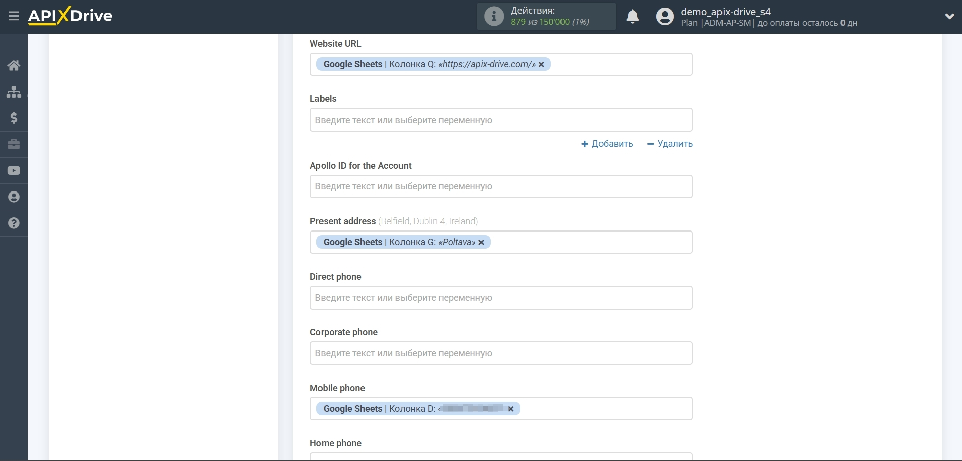 Настройка Приема данных в Apollo.io | Настройка полей