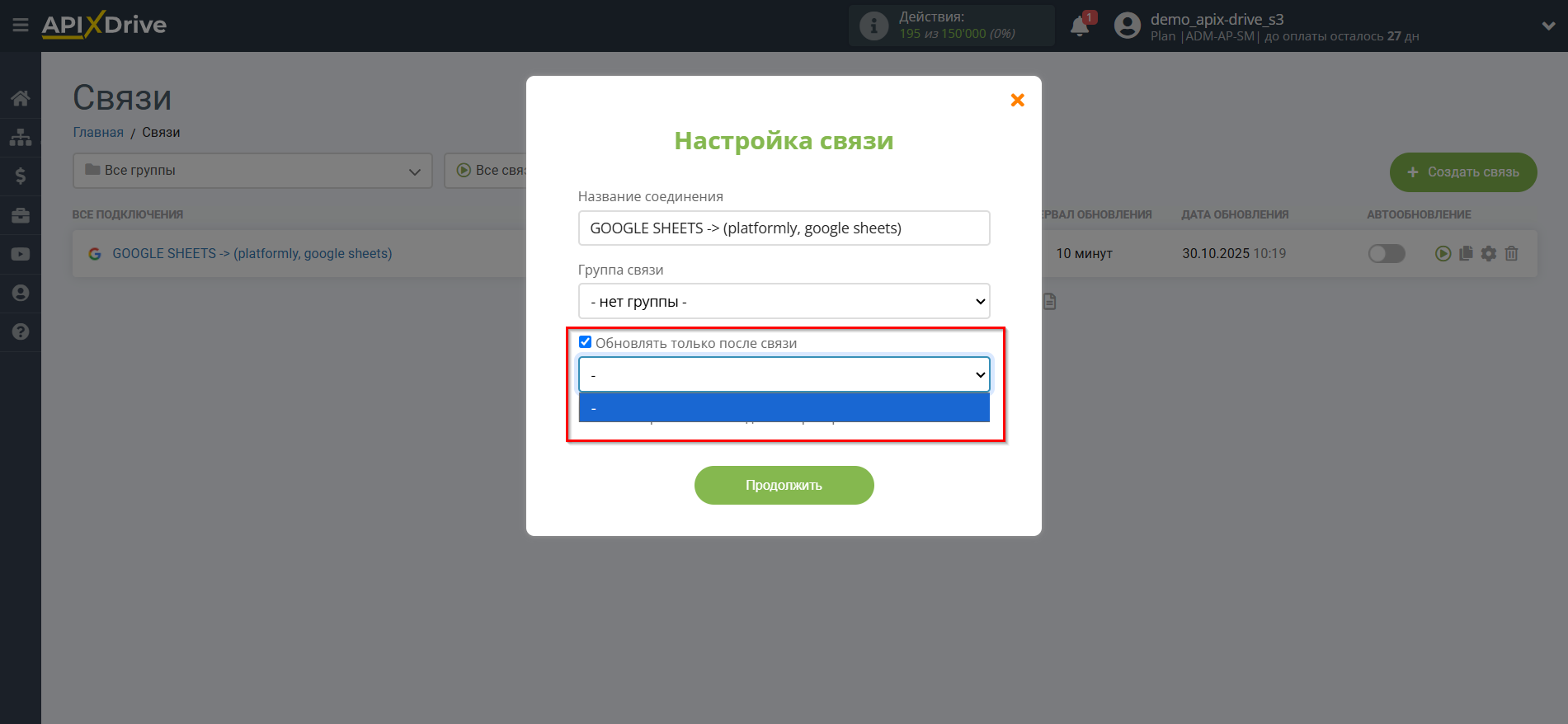 Настройка Поиска Контакта Platformly в Google Sheets | Выбор приоритета обновления