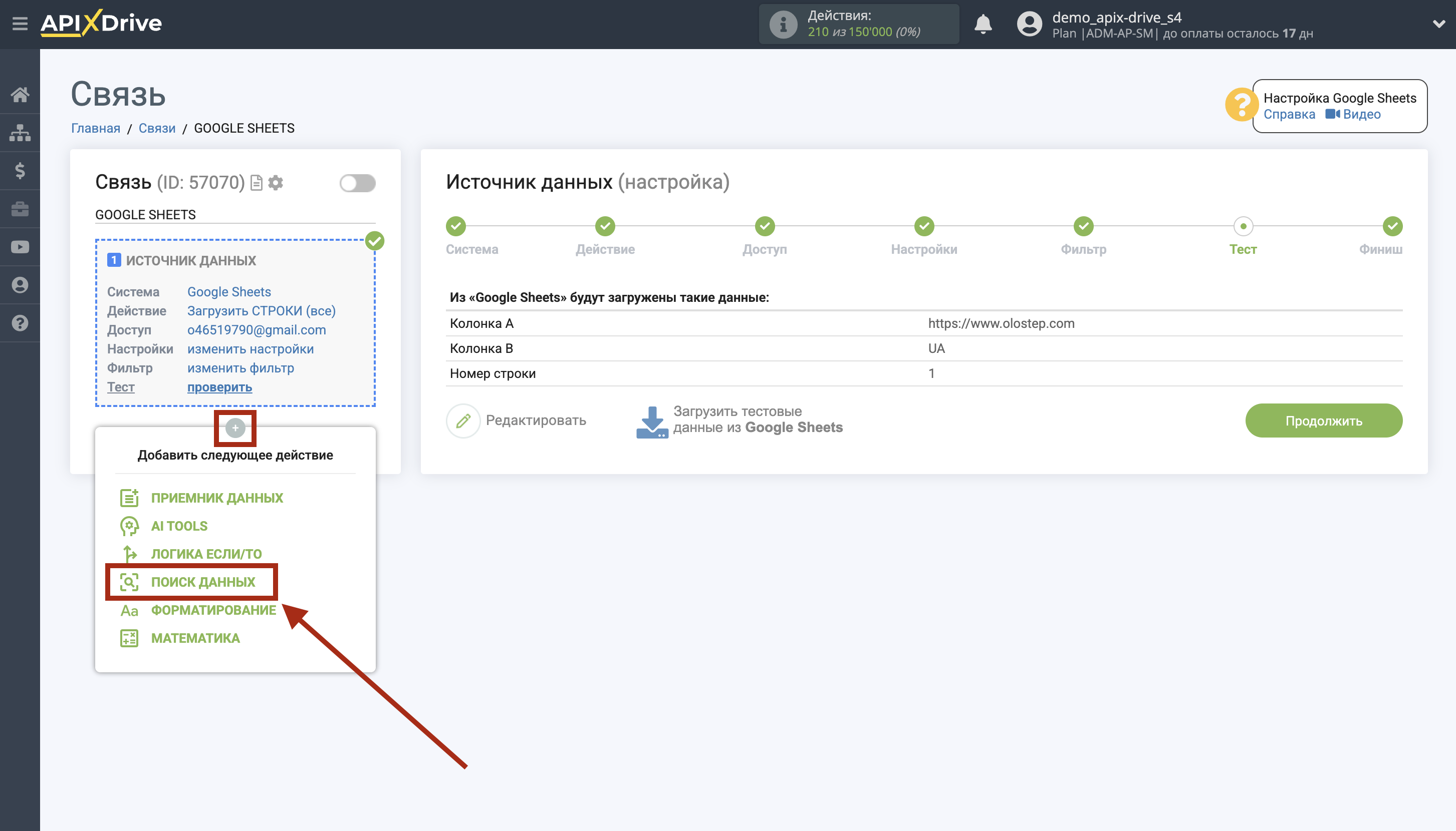 Настройка Поиска Строки Olostep в Google Sheets | Начало настройки Поиска