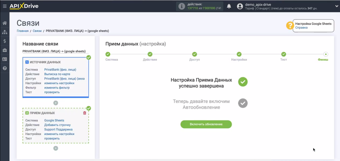 Интеграция Приват24 и Гугл Таблиц | Связь настроена