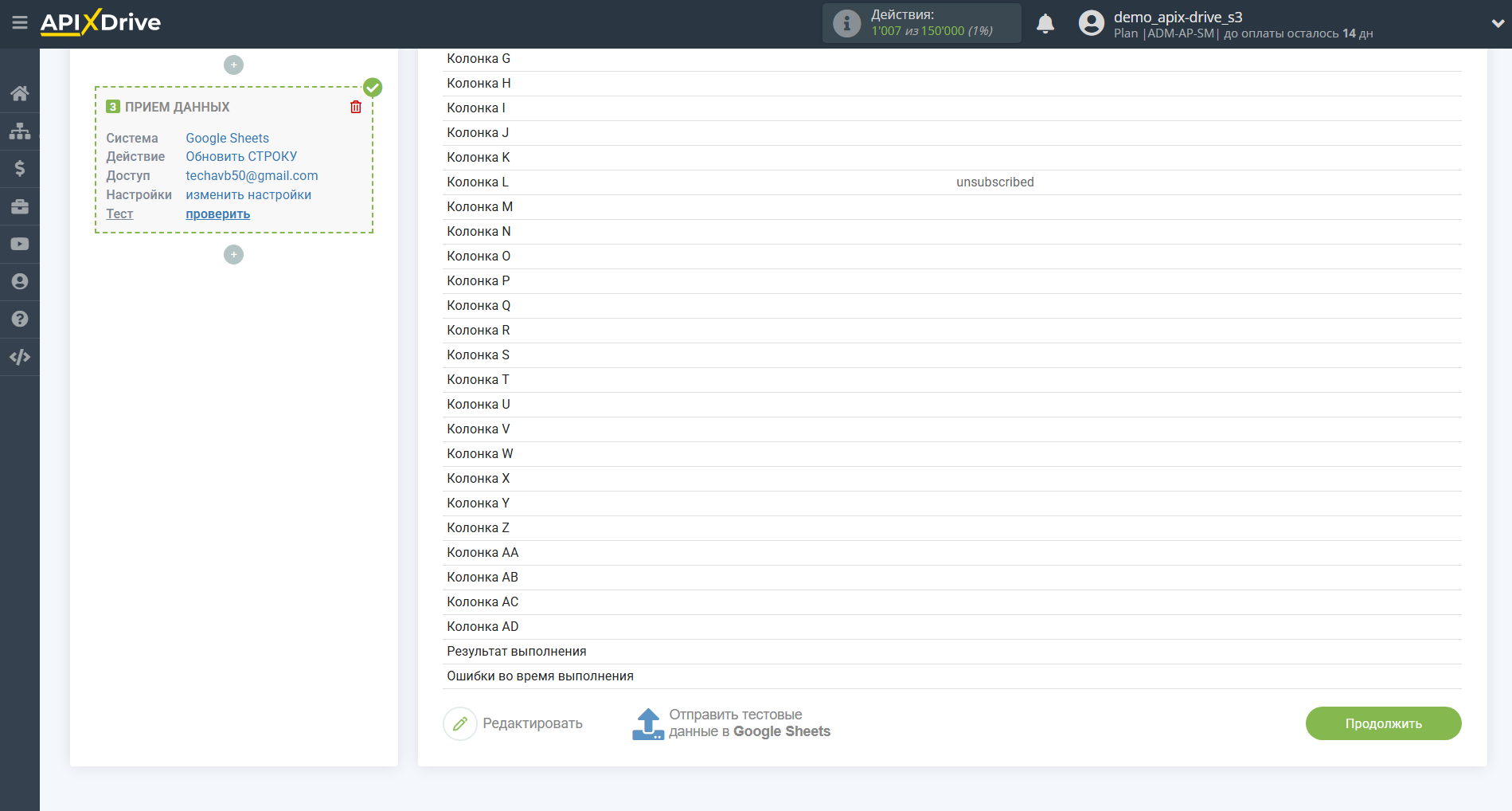 Настройка Поиска Контакта Omnisend в Google Sheets | Тестовые данные