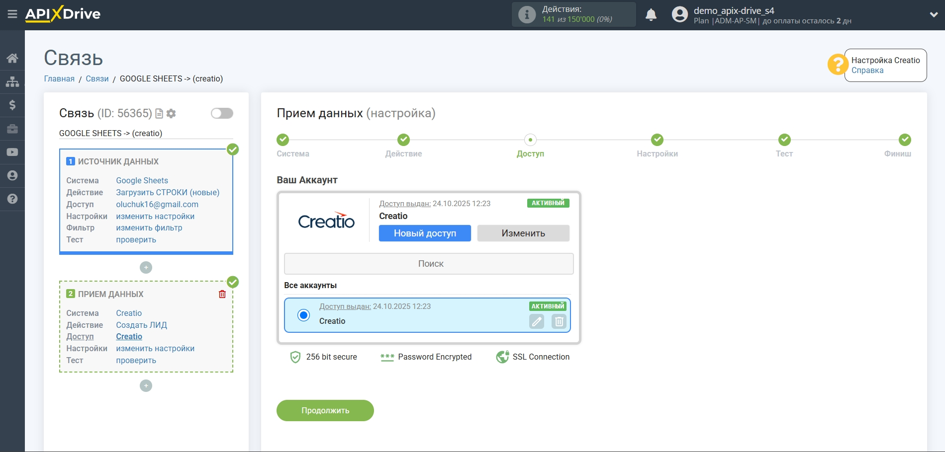 Настройка Приема данных в Creatio  | Выбор аккаунта Настройка Приема данных в Creatio  | Выбор аккаунта