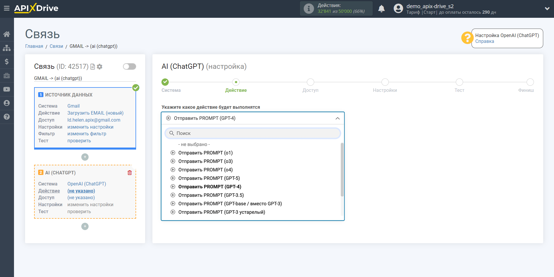 Настройка анализ письма с помощью OpenAI (ChatGPT) | Выбор действия OpenAI (ChatGPT)