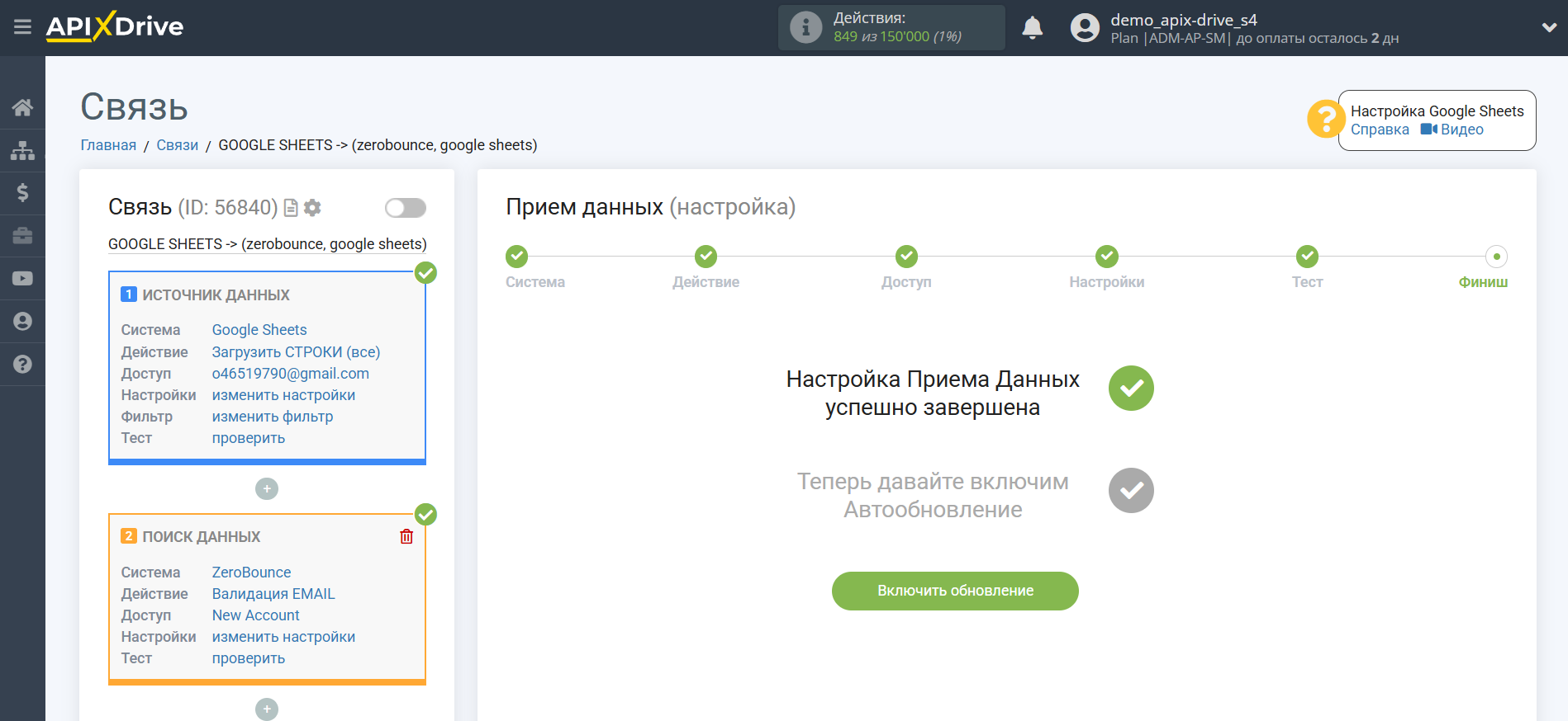 Настройка Поиска Строки ZeroBounce в Google Sheets | Завершение настройки