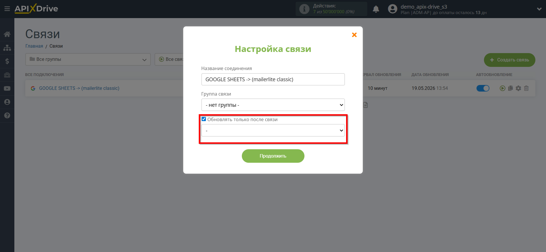 Настройка Приема данных в MailerLite Classic | Очередь обновления