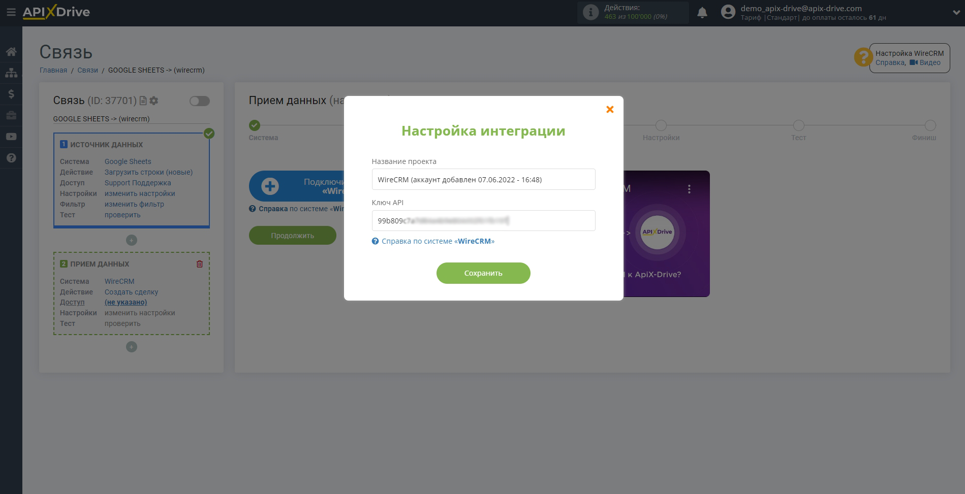 Настройка Приема данных в WireCRM | Данные для приема Настройка Приема данных в WireCRM | Данные для приема