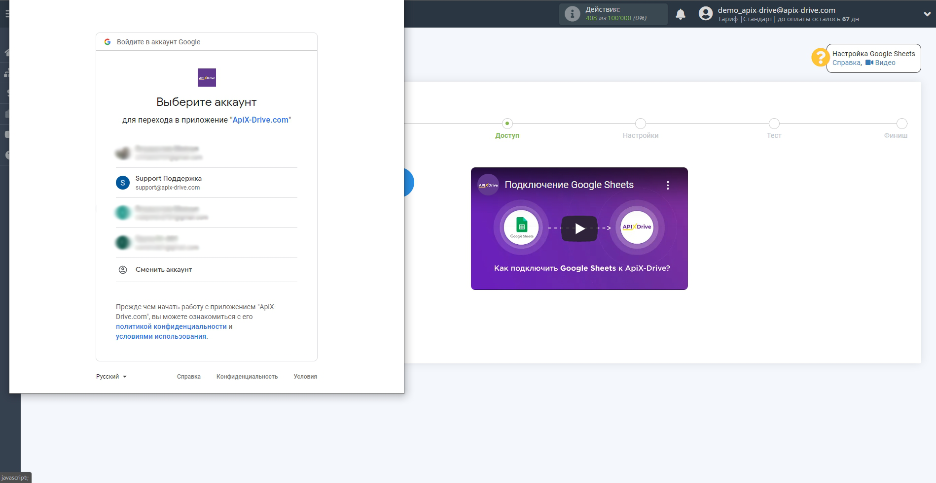 Настройка Приема данных в Google Sheets | Выбор аккаунта Google Sheets
