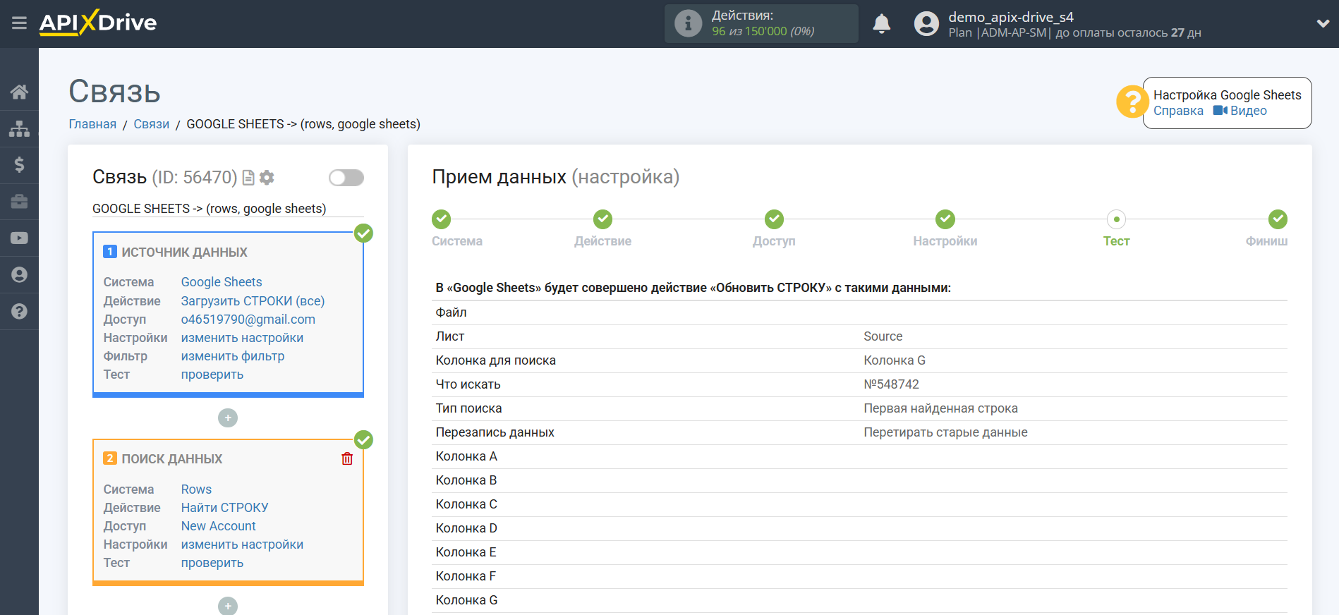 Настройка Поиска Строки Rows в Google Sheets | Тестовые данные