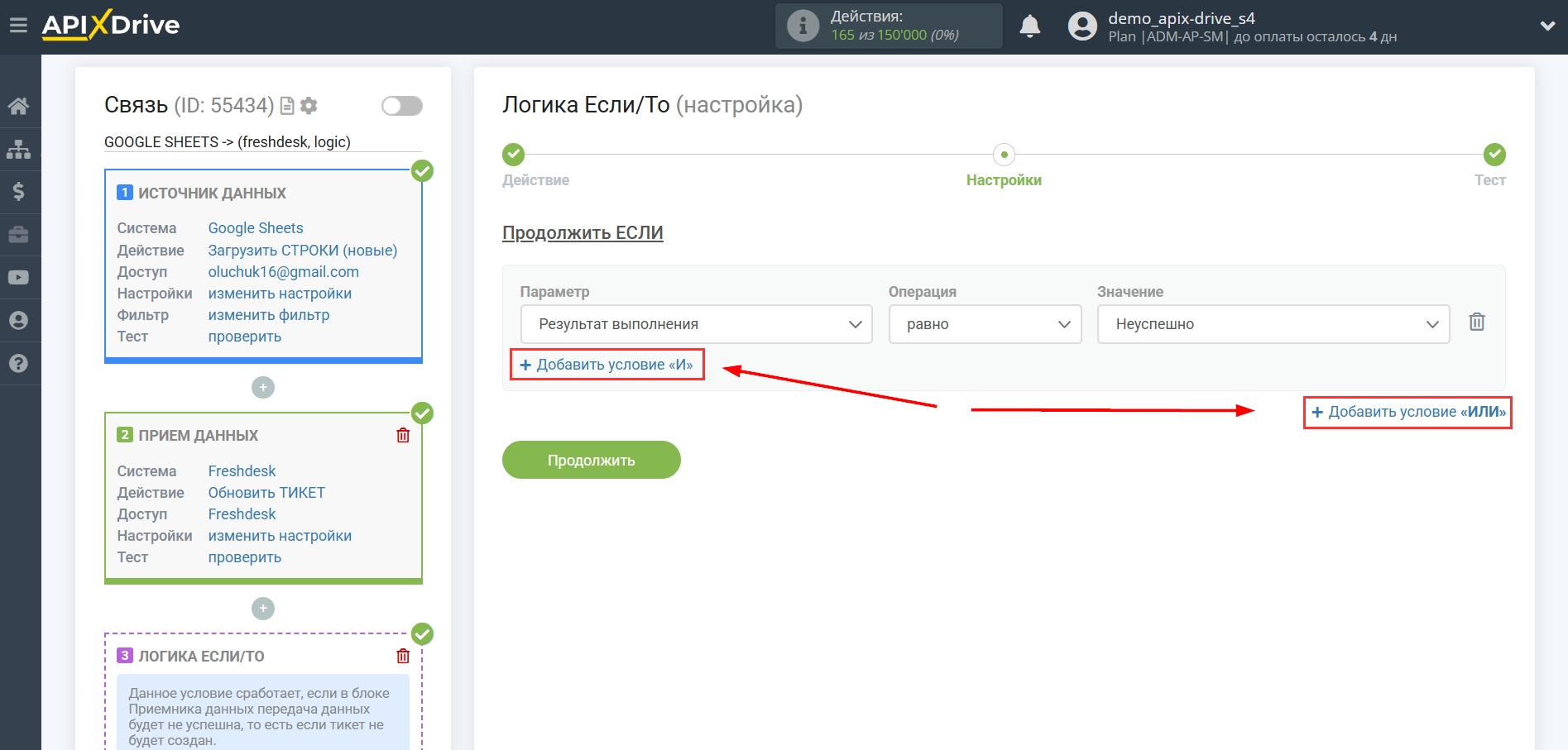 Freshdesk Обновить Тикет / Создать Тикет | Дополнительные условия "И", "ИЛИ" Freshdesk Обновить Тикет / Создать Тикет | Дополнительные условия "И", "ИЛИ"