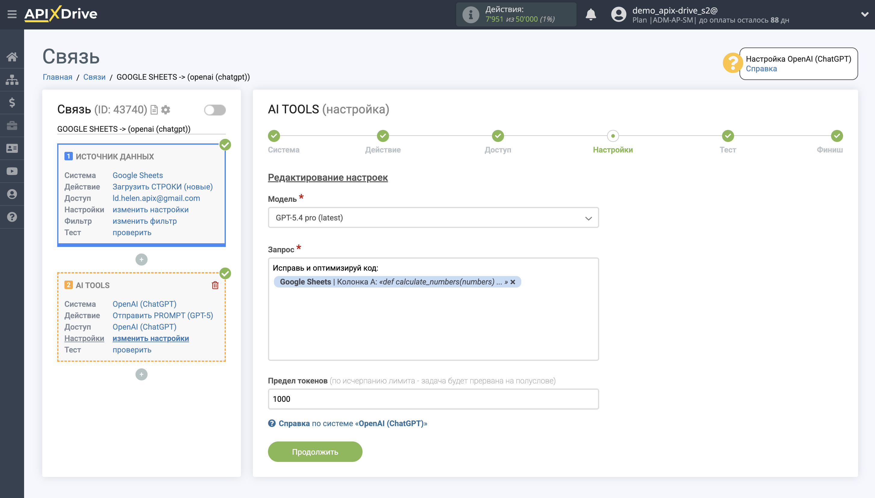Настройка OpenAI (ChatGPT) в Google Sheets | Настройка OpenAI (ChatGPT) GPT-5