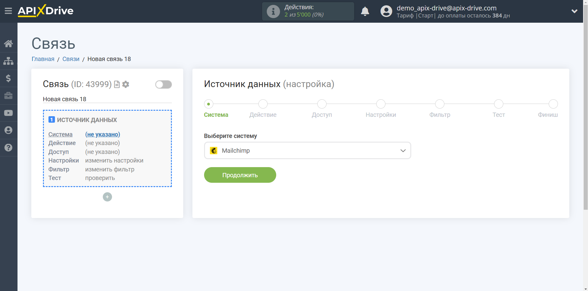 Настройка MailChimp | Выбор системы источника данных