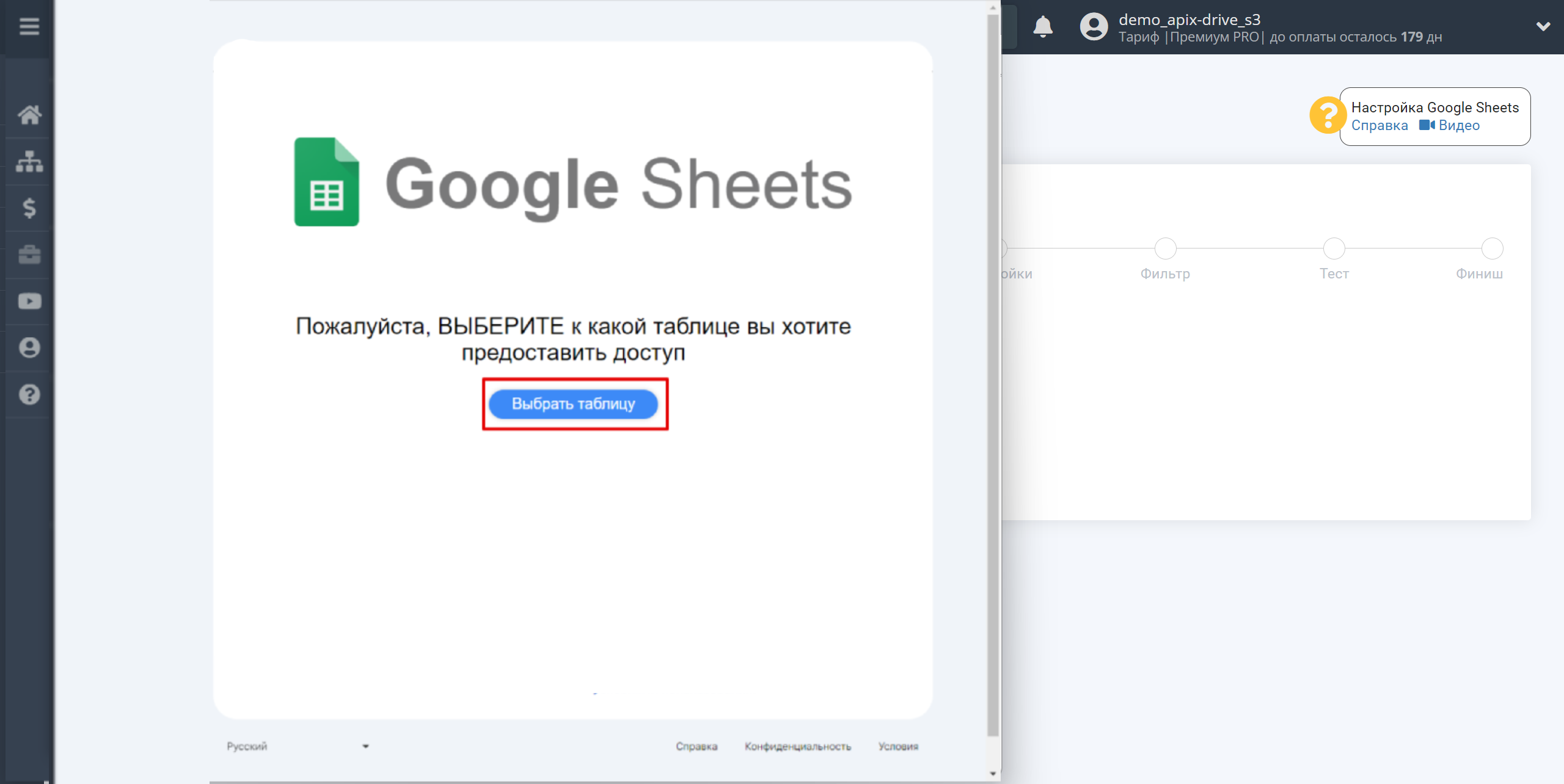 Настройка Поиска по Верификации E-MAIL FeedBlitz в Google Sheets | Подключение аккаунта Источника