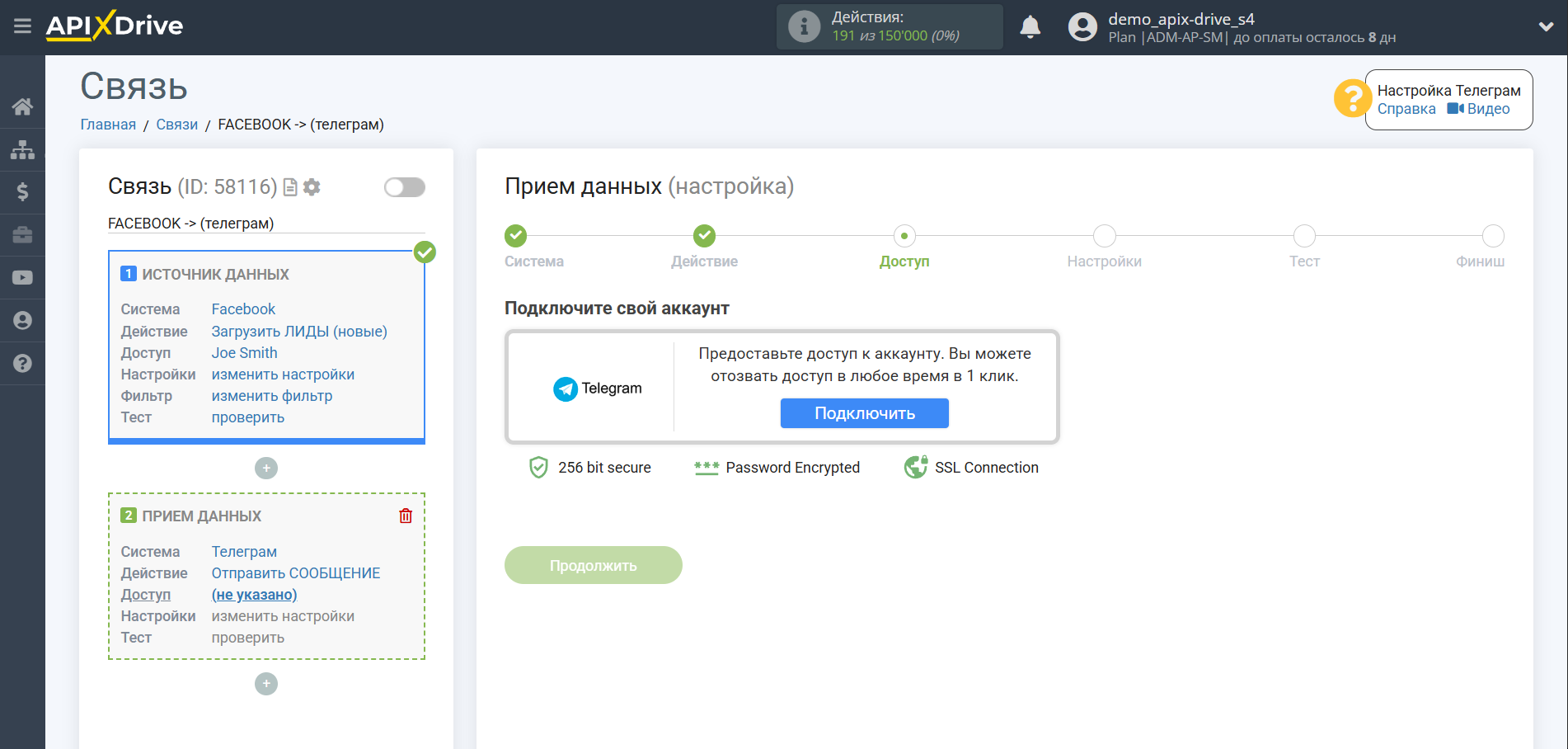 Настройка Приема данных в Телеграм | Подключение аккаунта системы приема данных