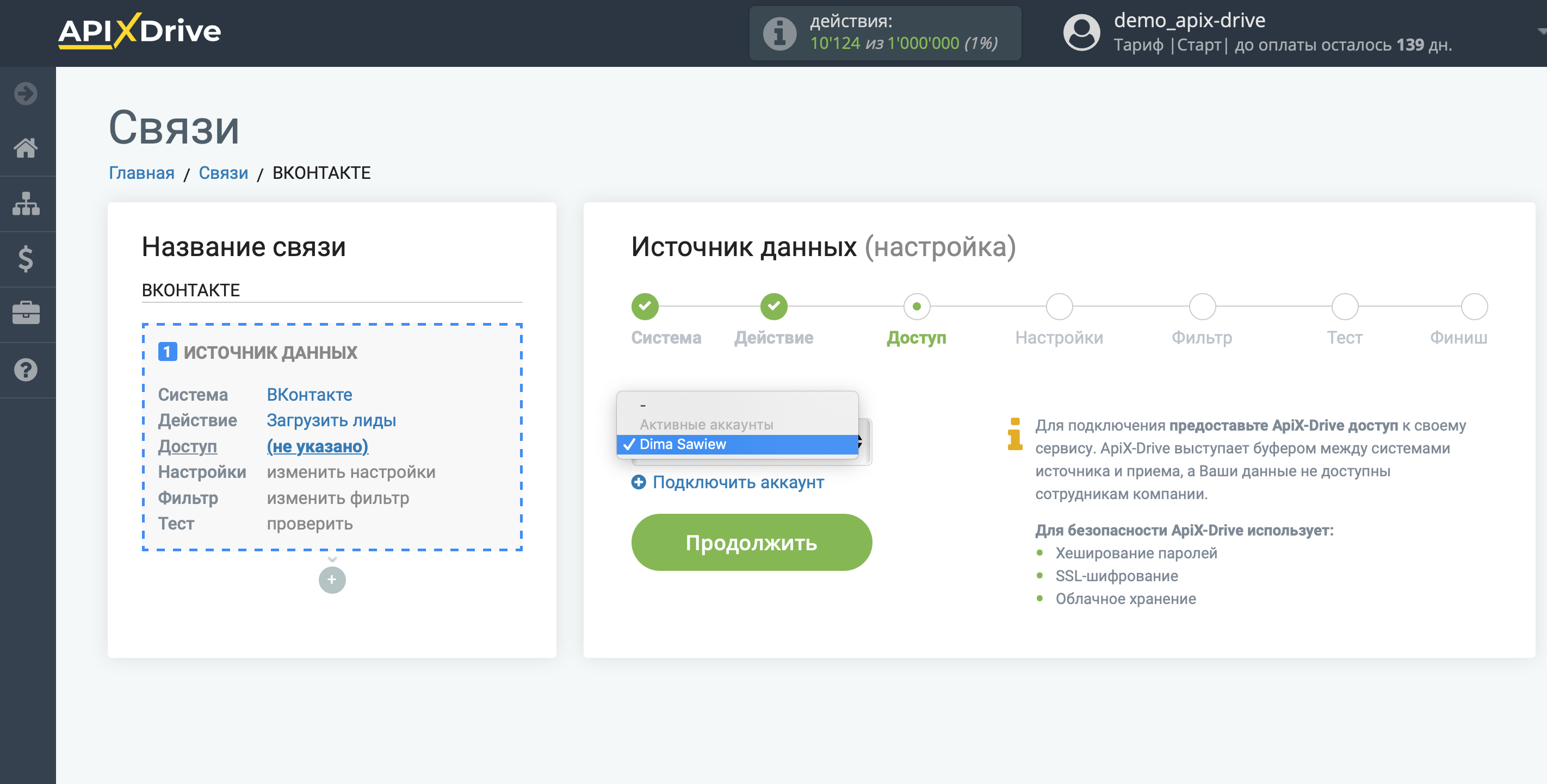 Настройка Вконтакте | Выбор аккаунта