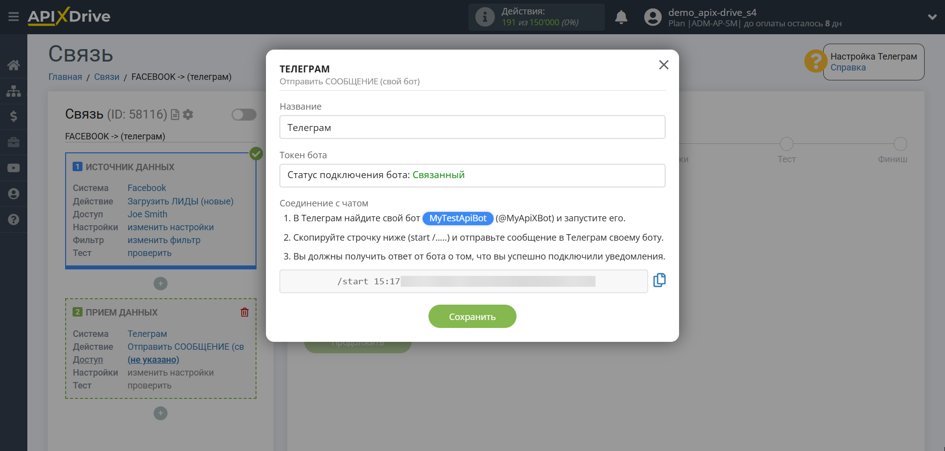 Настройка Приема данных в Телеграм | Данные для запуска Телеграм-бота