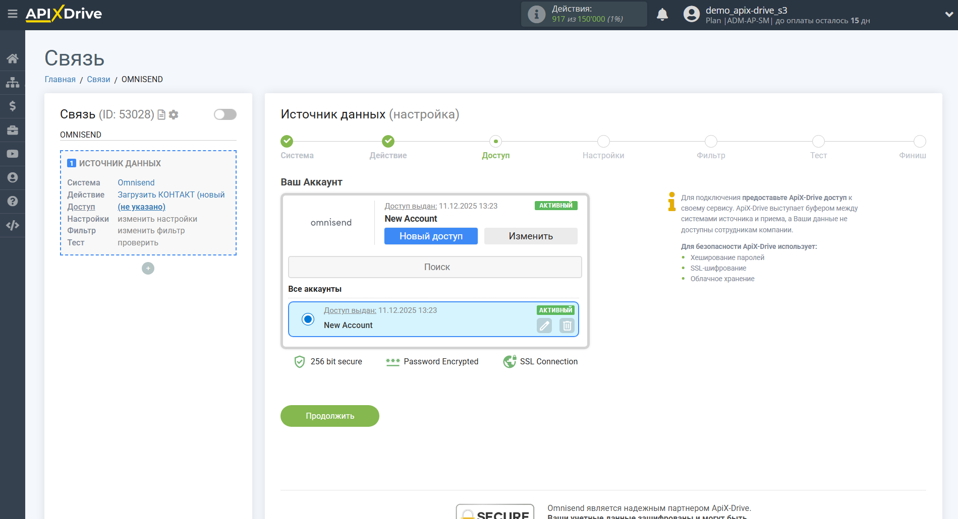 Настройка Omnisend |Выбор аккаунта Настройка Omnisend |Выбор аккаунта