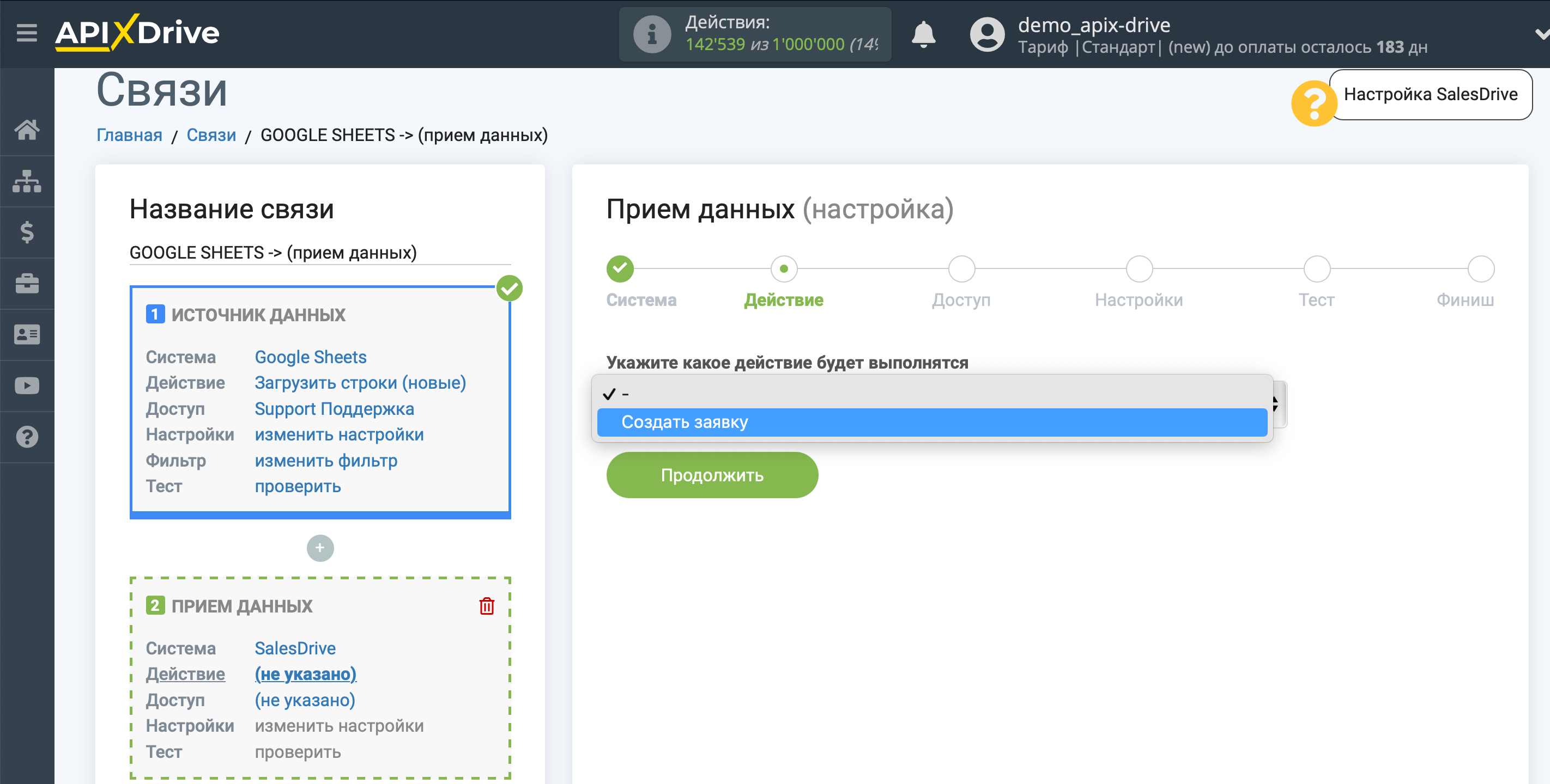Настройка Приема данных в SalesDrive | Выбор действия
