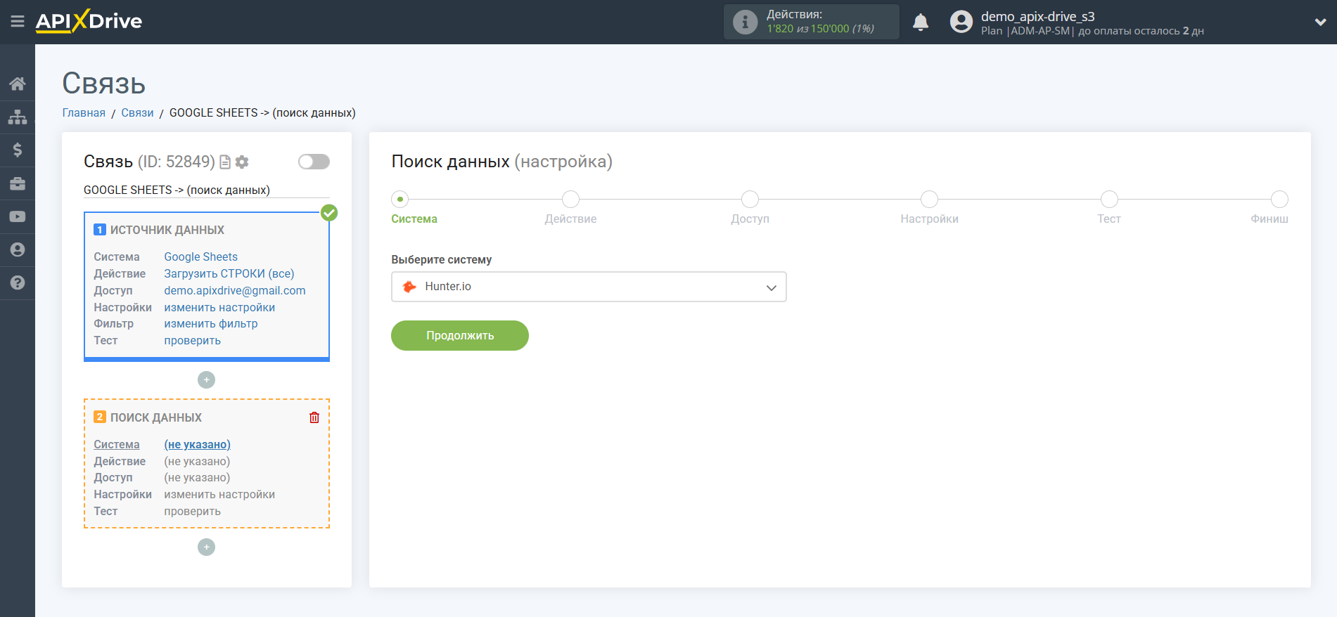 Настройка Поиска Hunter.io в Google Sheets | Выбор системы Поиска данных