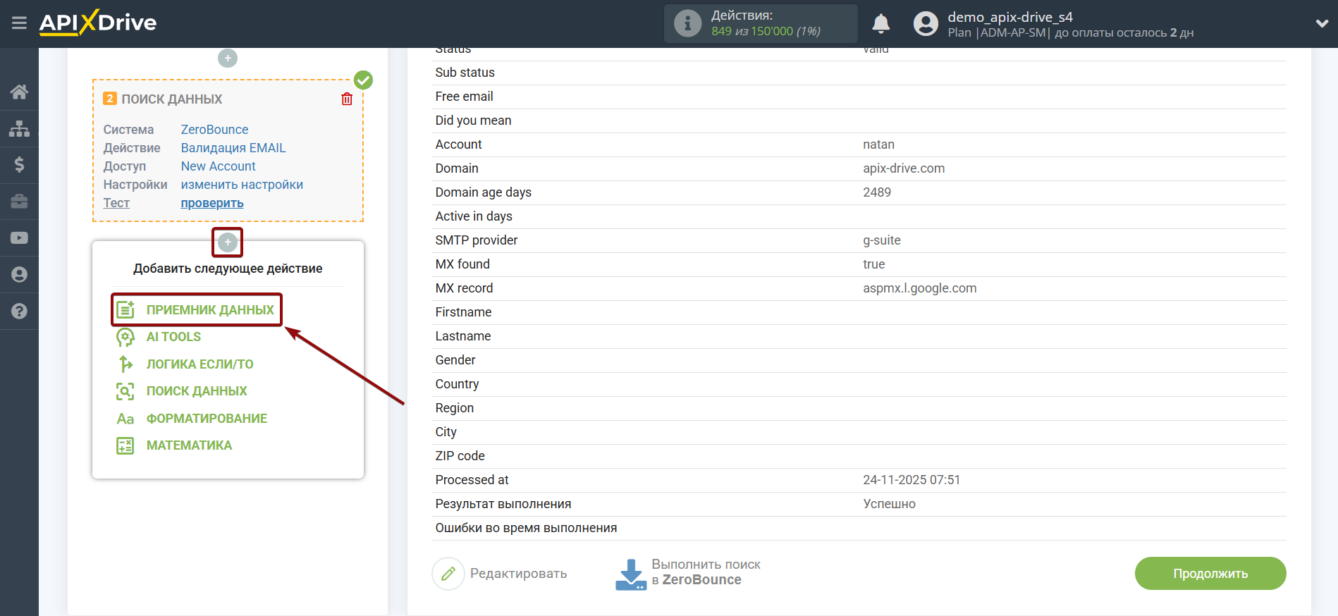 Настройка Поиска Строки ZeroBounce в Google Sheets | Переход к настройке системы Приема