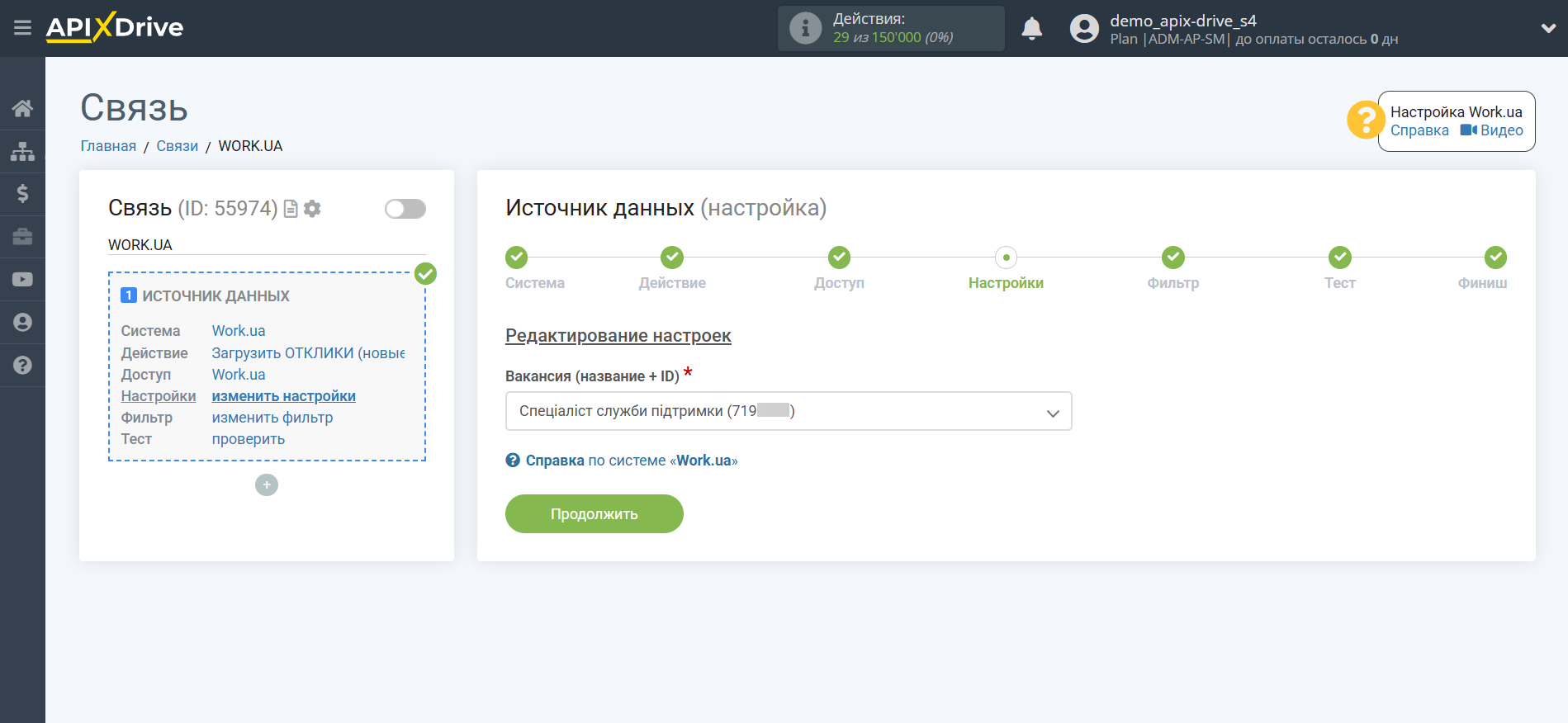 Настройка Work.ua | Настройка Источника данных&nbsp;