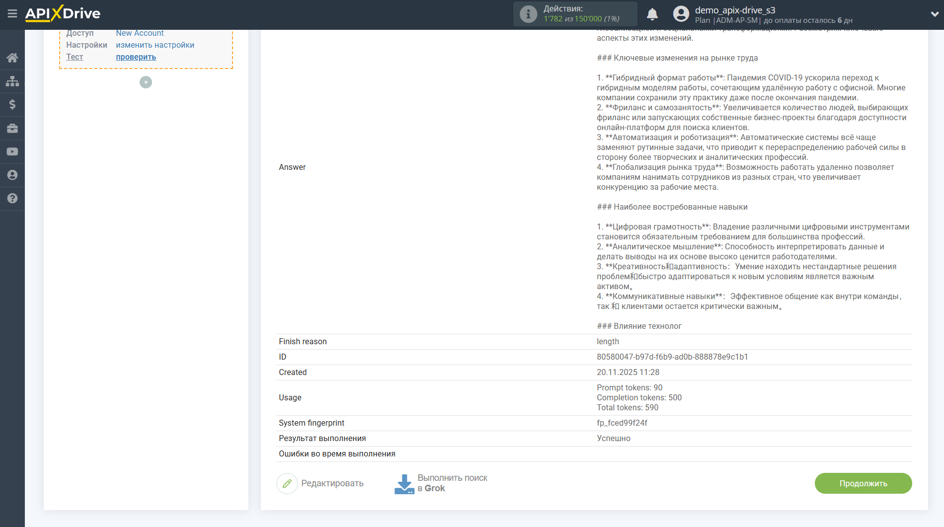 Настройка Grok в Google Sheets | Тестовые данные Grok