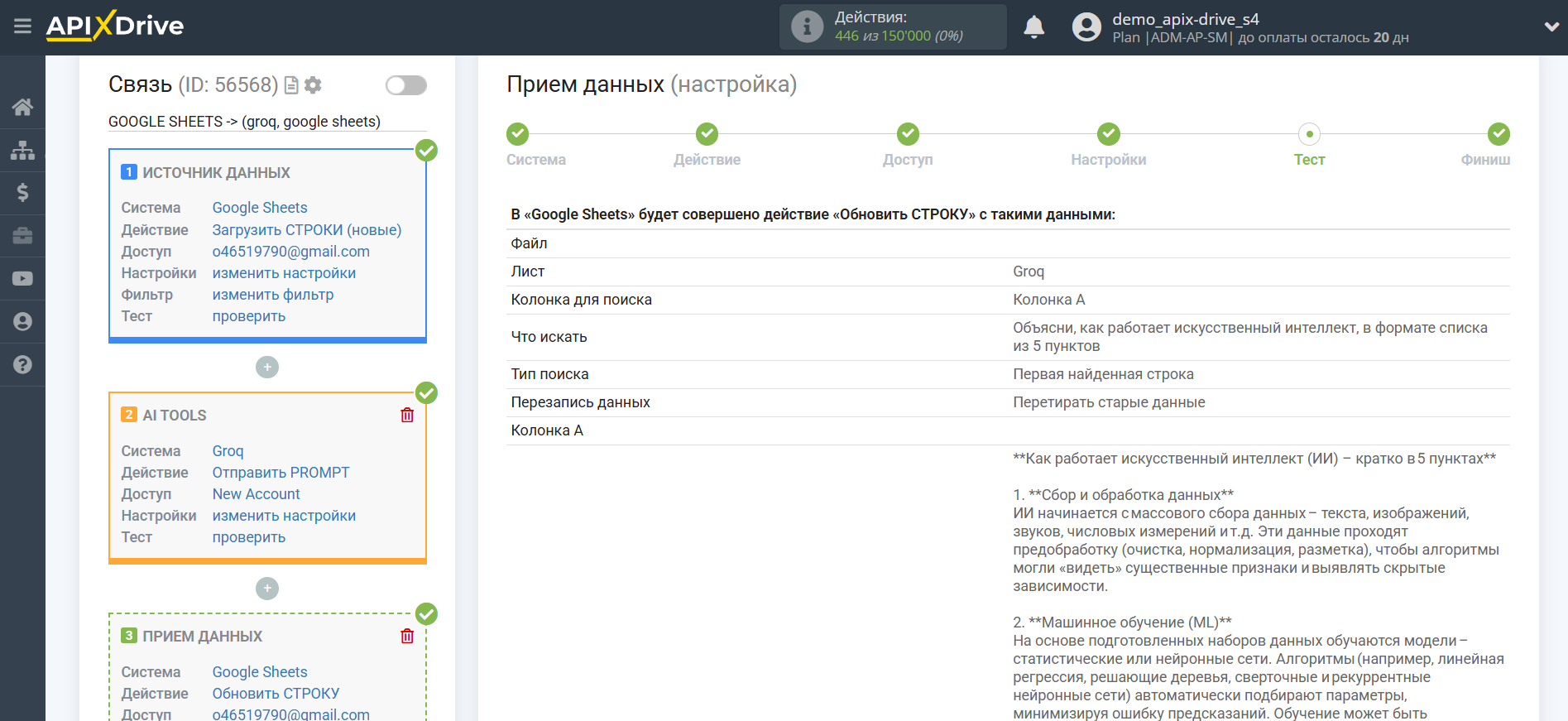 Настройка Groq в Google Sheets | Тестовые данные Настройка Groq в Google Sheets | Тестовые данные 