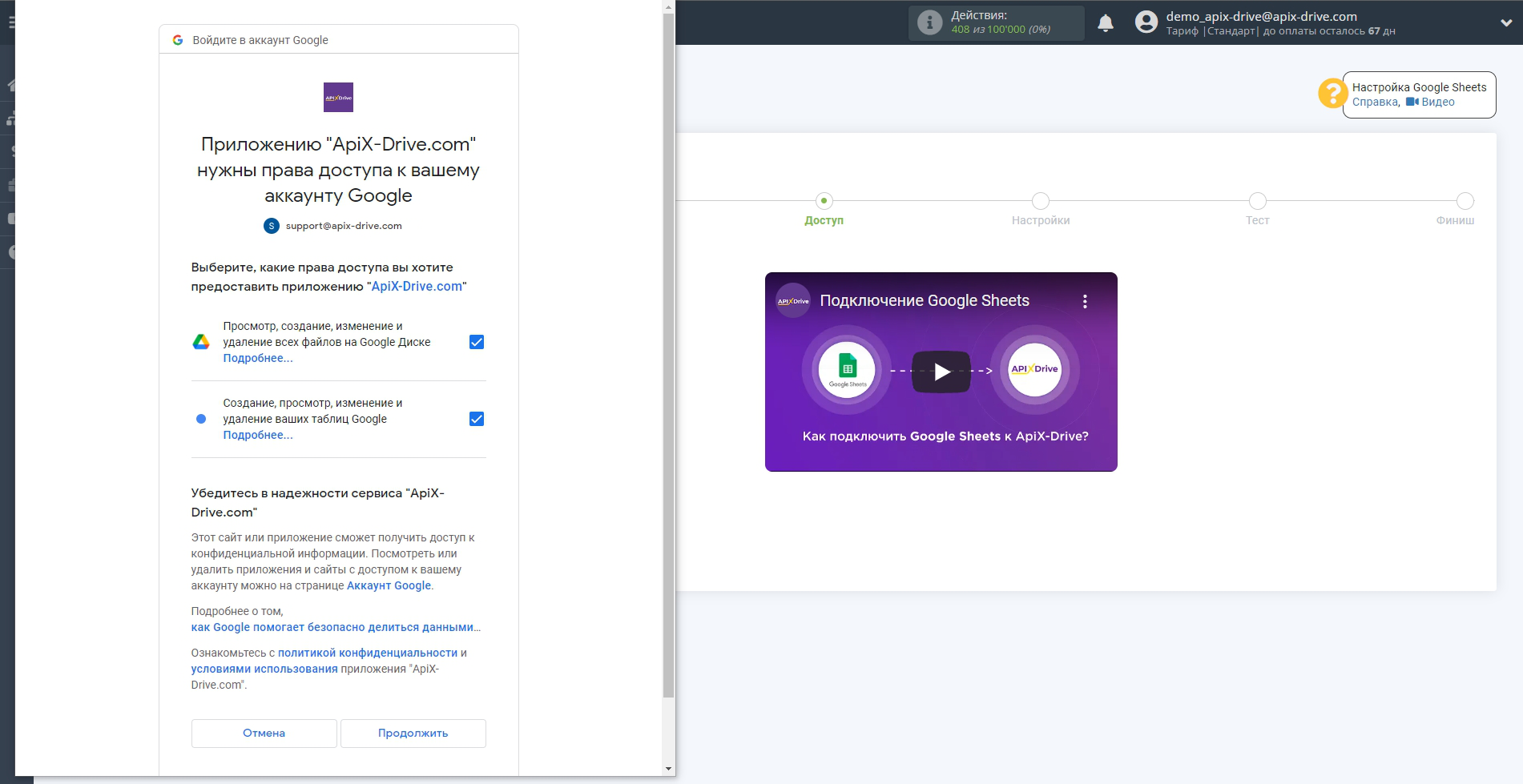 Настройка Приема данных в Google Sheets | Разрешение на работу с аккаунтом