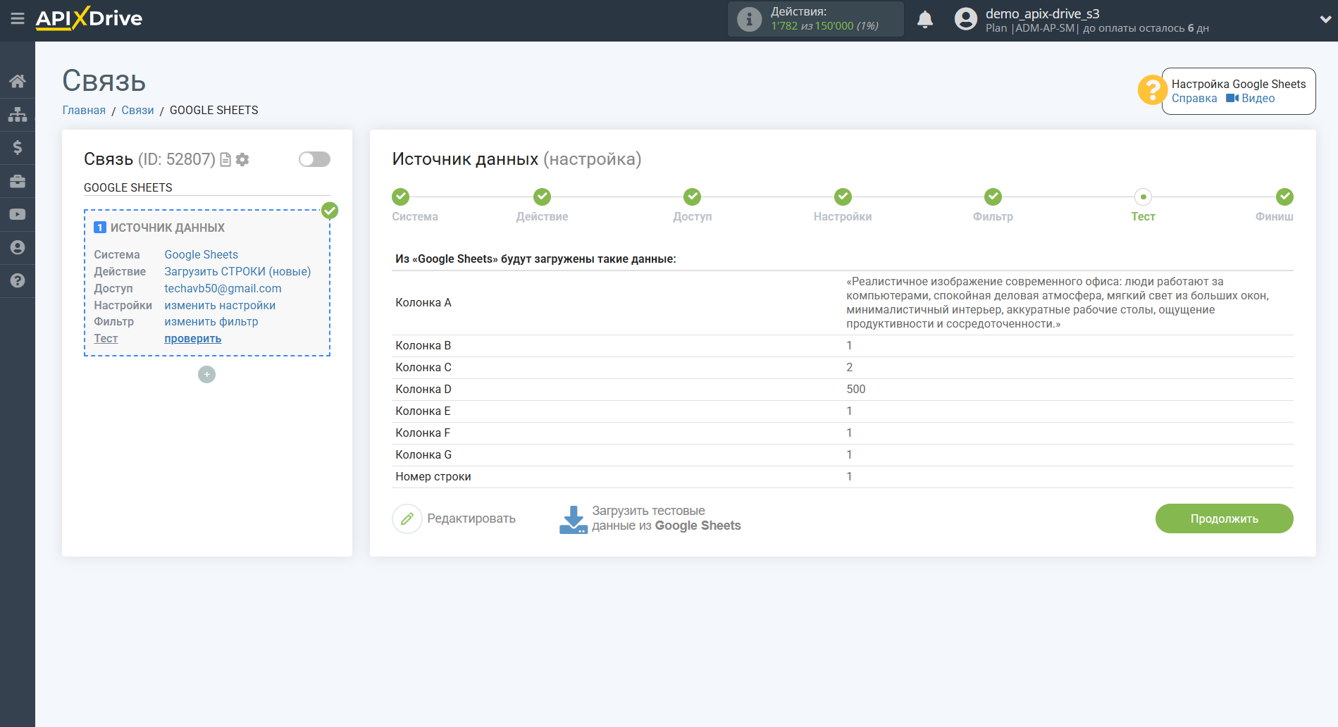Настройка Grok в Google Sheets | Тестовые данные Источника