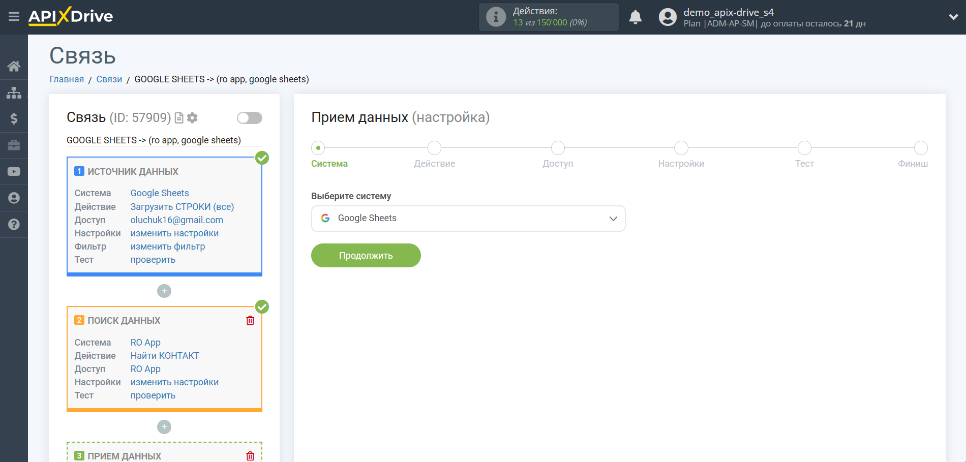 Настройка Поиска Контакта RO App в Google Sheets | Выбор системы Приема