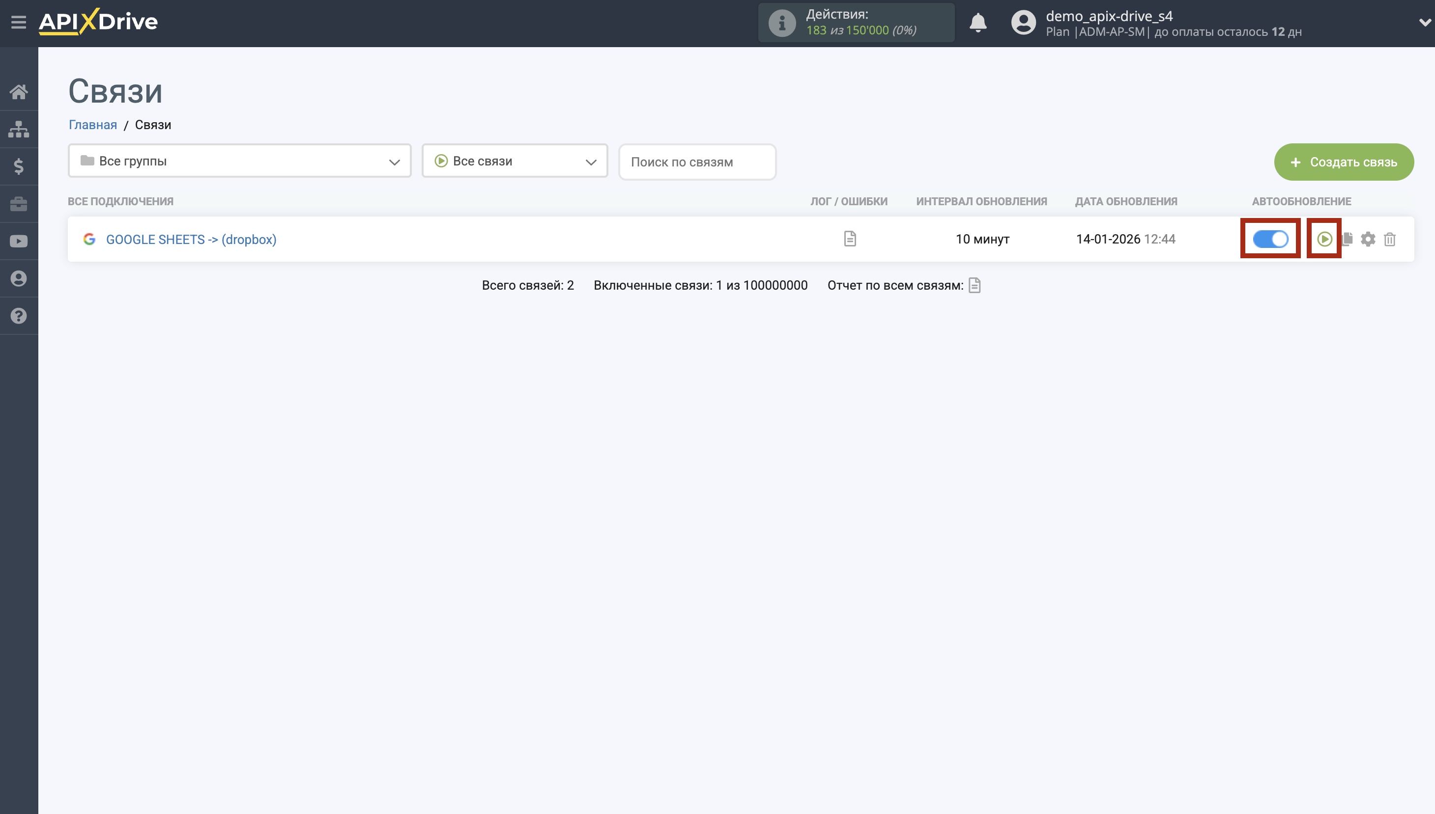 Настройка Приема данных Dropbox | Включение автообновления Настройка Приема данных Dropbox | Включение автообновления