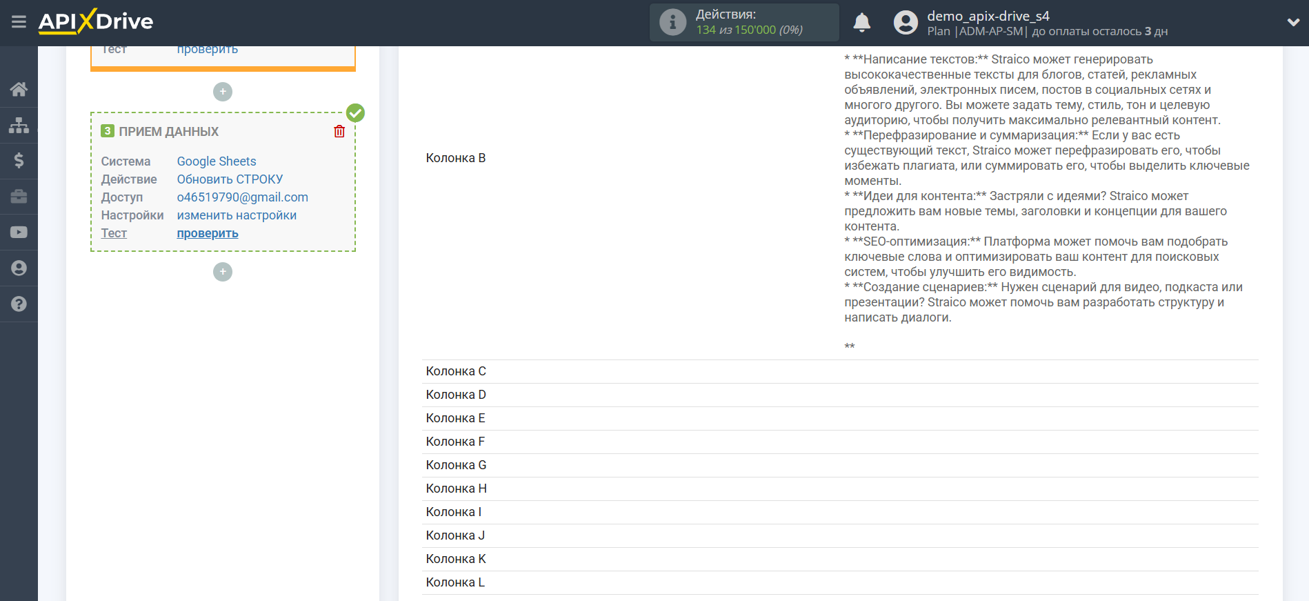 Настройка Straico в Google Sheets | Тестовые данные