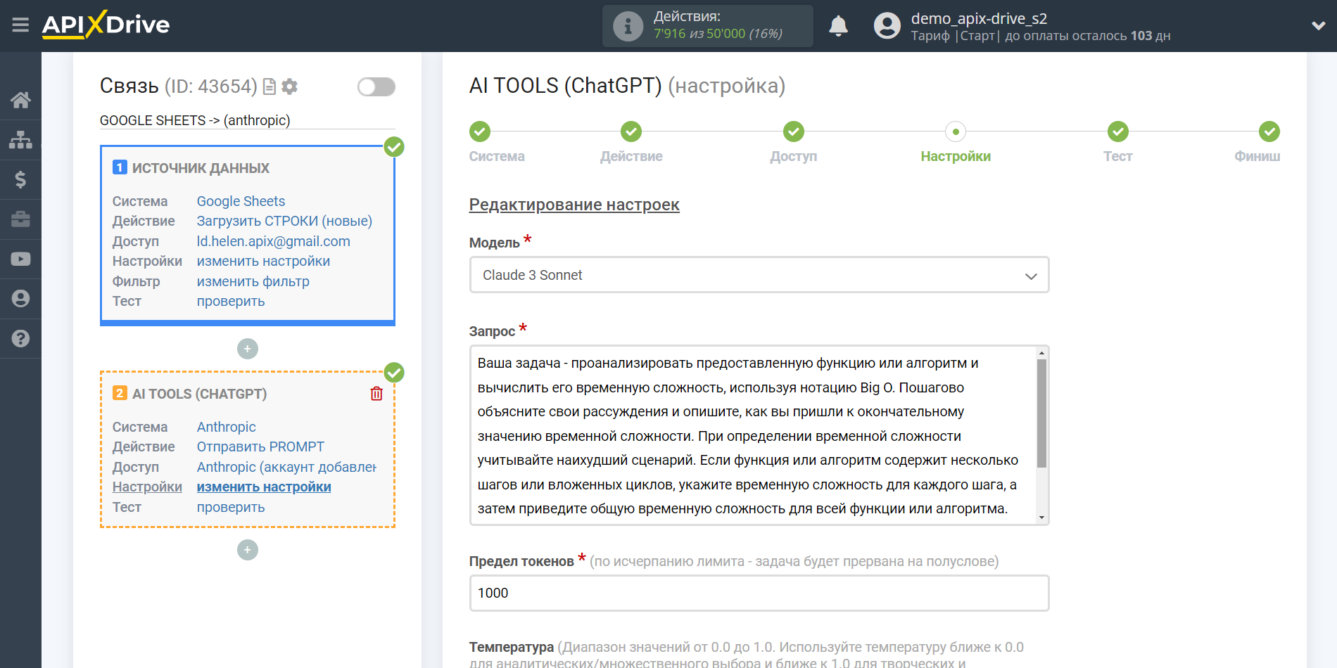 Настройка Anthropic в Google Sheets | Настройка Anthropic