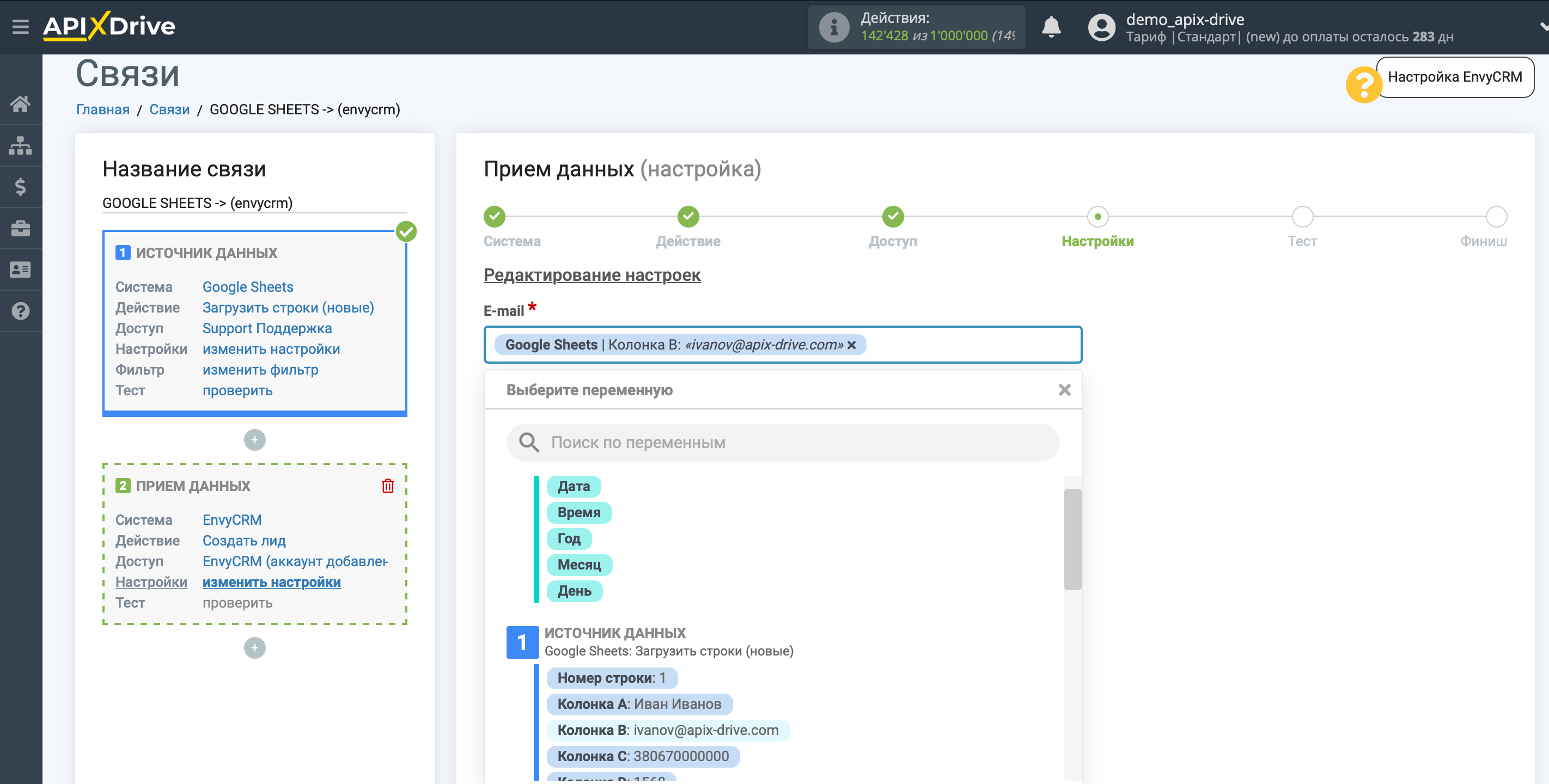 Настройка Приема данных в EnvyCRM | Назначение полей в EnvyCRM Настройка Приема данных в EnvyCRM | Назначение полей в EnvyCRM