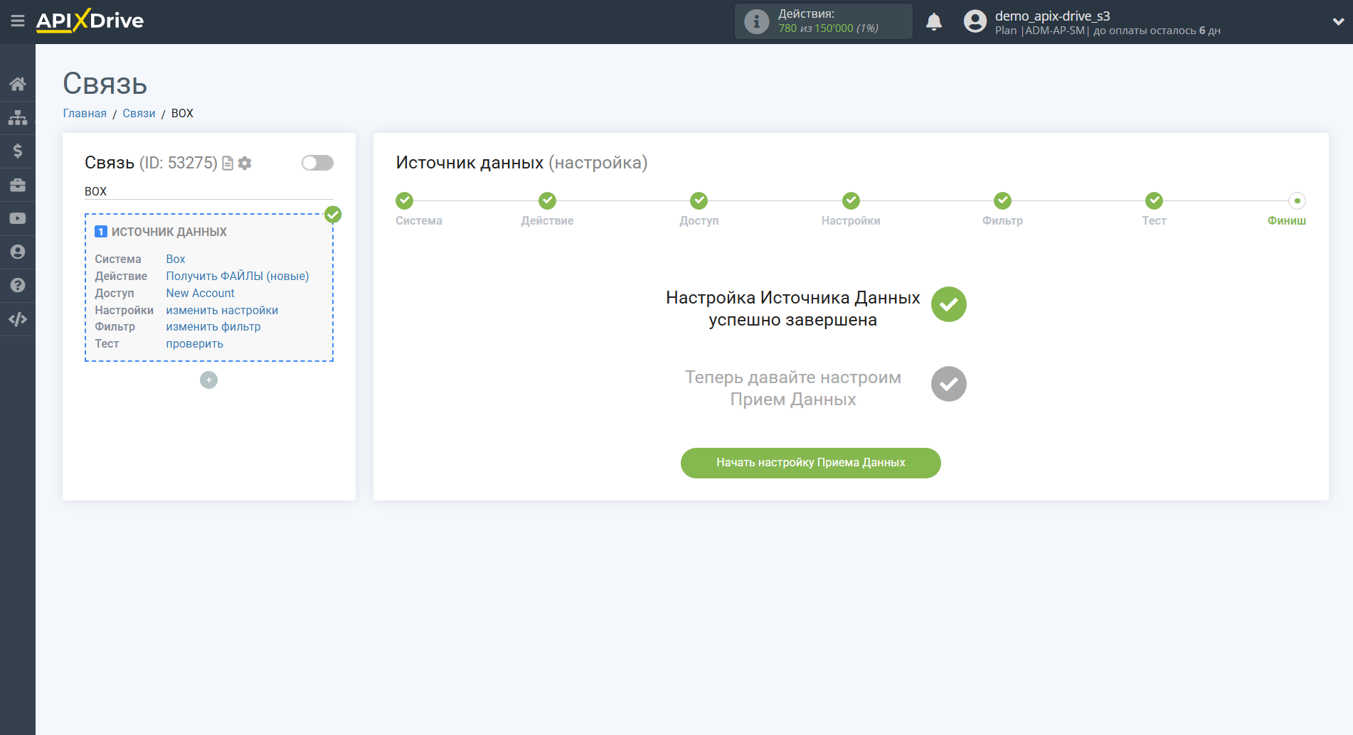 Настройка Box| Настройка Приема данных Настройка Box| Настройка Приема данных 