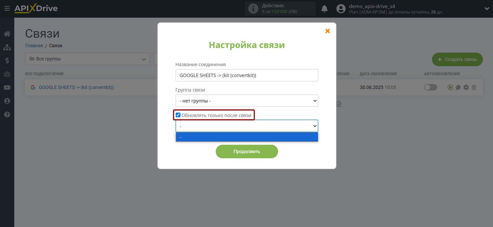 Настройка Приема данных в Kit (ConvertKit) | Приоритет обновления Настройка Приема данных в Kit (ConvertKit) | Приоритет обновления