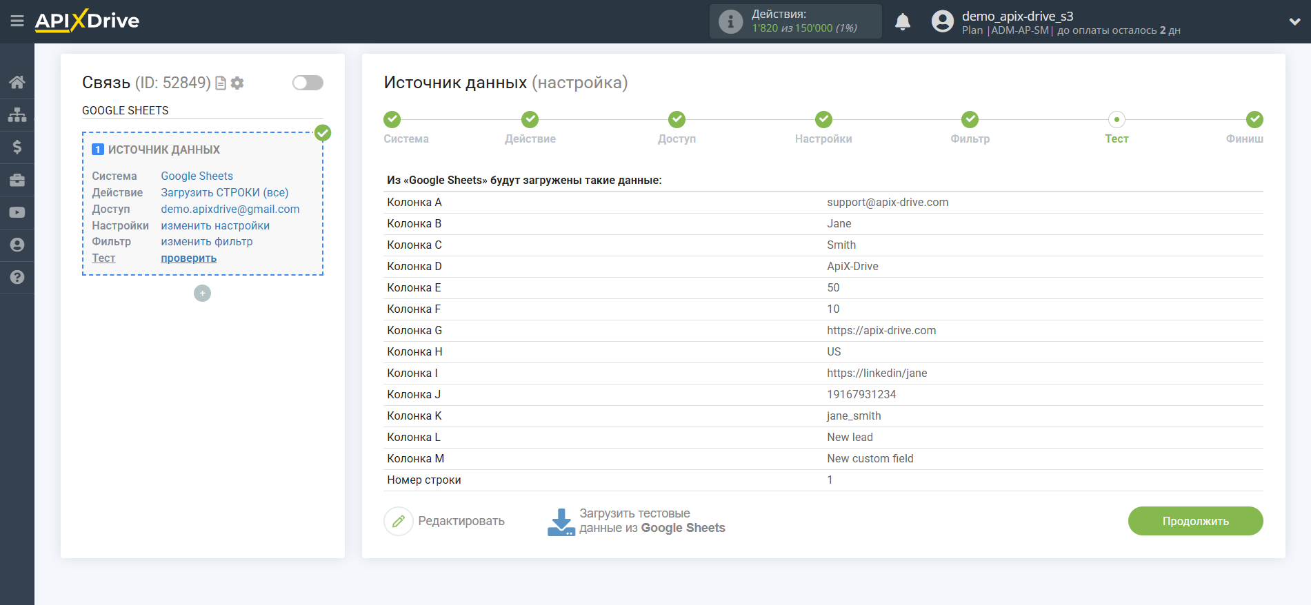 Настройка Поиска Hunter.io в Google Sheets | Тестовые данные Источника