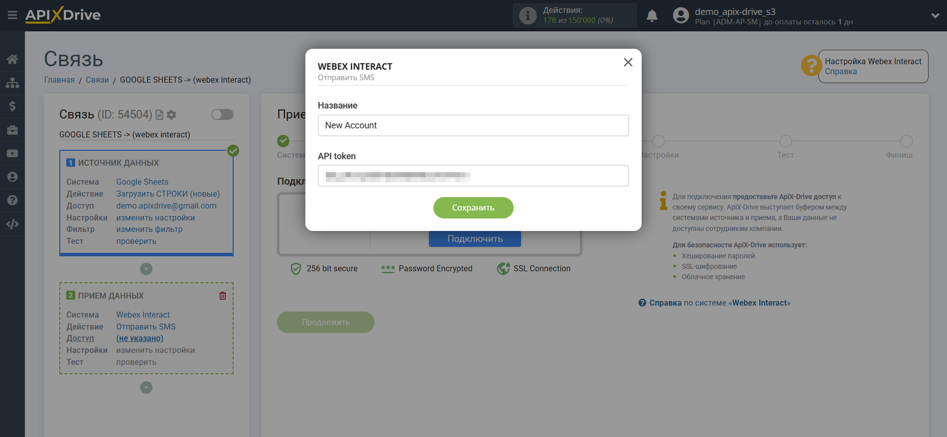 Настройка Приема данных в Webex Interact | Ввод API ключа для входа