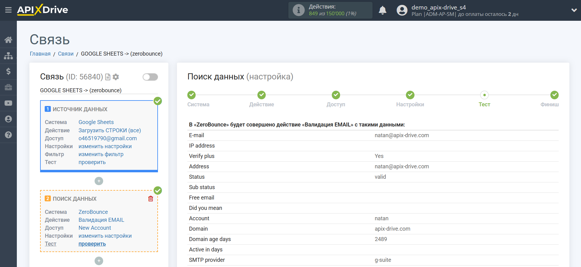 Настройка Поиска Строки ZeroBounce в Google Sheets | Тестовые данные ZeroBounce