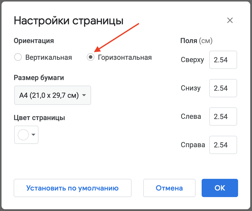 Ориентация в гугл документе. Поля в гугл документах. Размер полей в гугл документах. Параметры страницы в гугл документы. Гугл документы поля страницы.