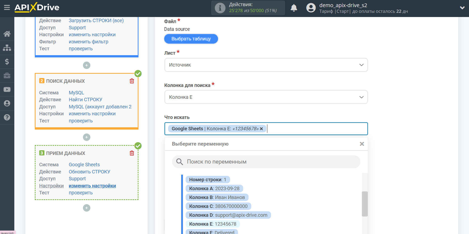 Настройка Поиска Строки MySQL в Google Sheets | Выбор Таблицы и настройка