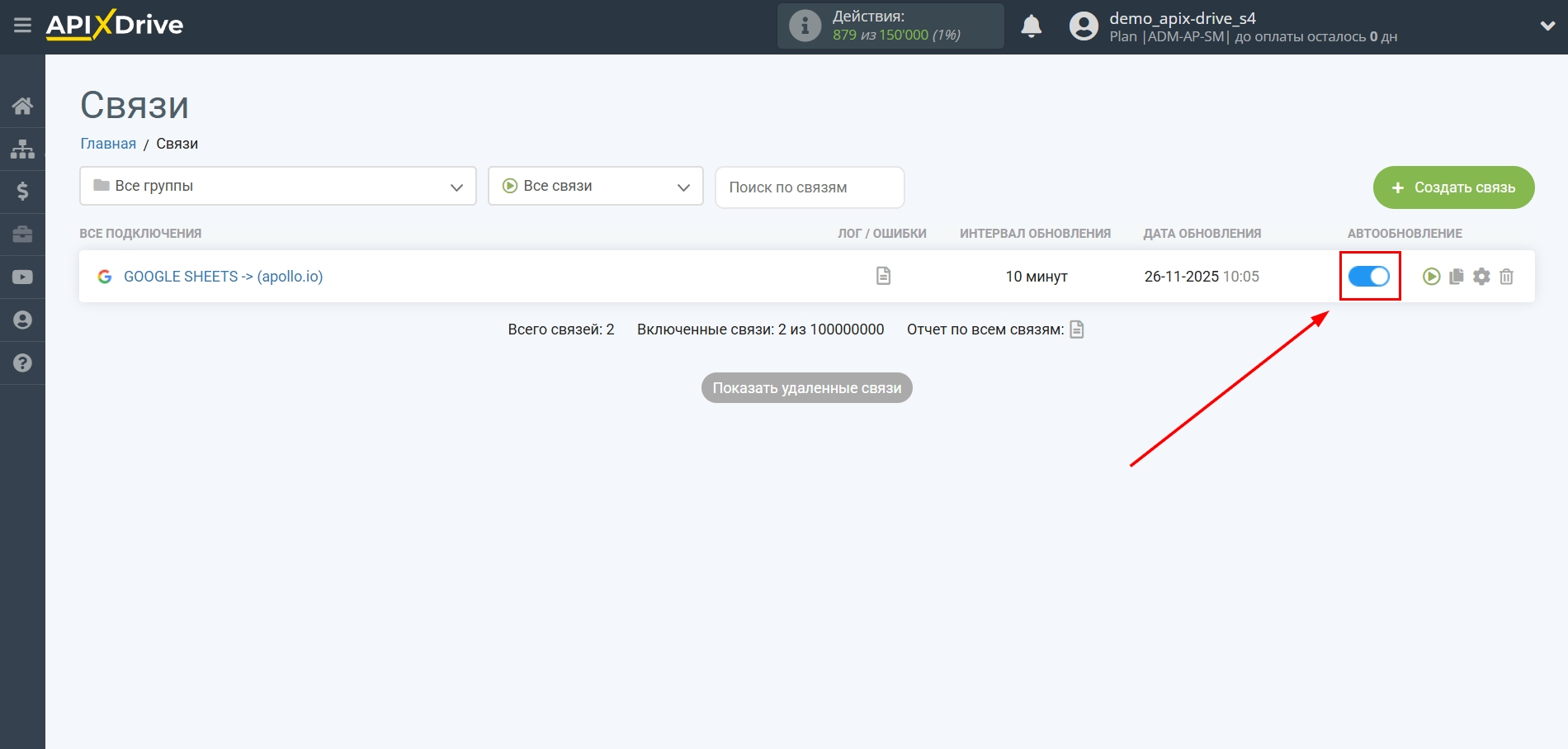 Настройка Приема данных в Apollo.io | Включение автообновления