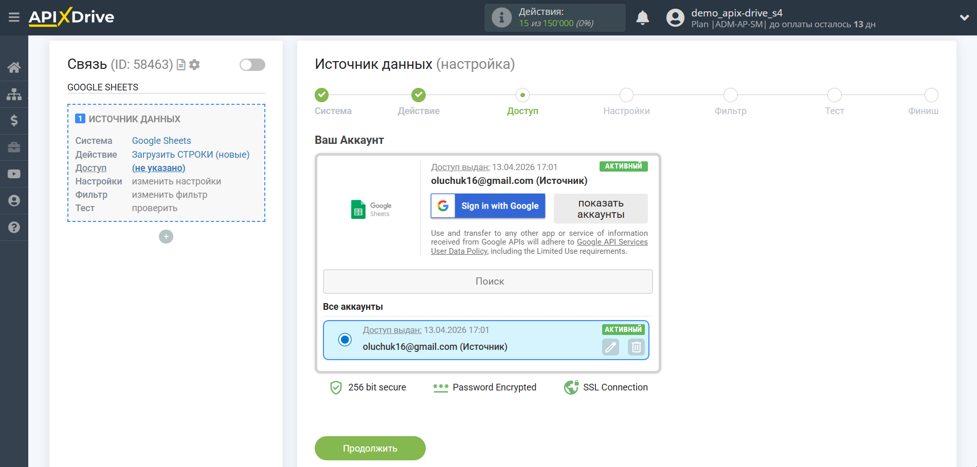 Настройка Gemini в Google Sheets | Выбор активного аккаунта