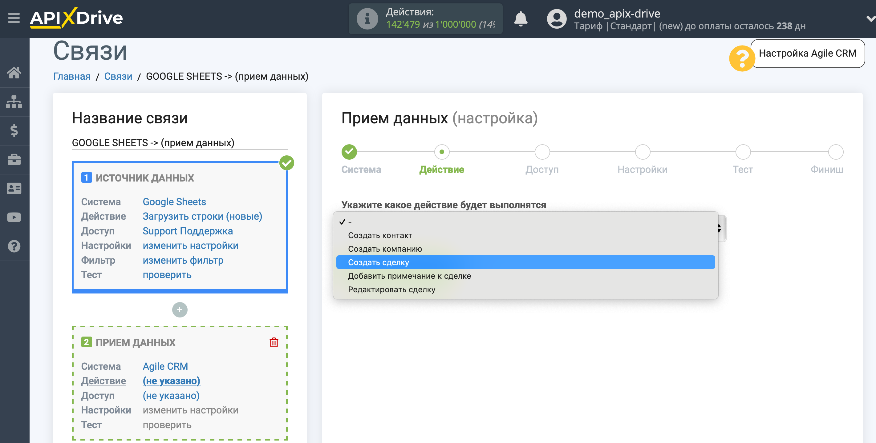 Настройка Приема данных в AgileCRM | Выбор действия в системе приема данных