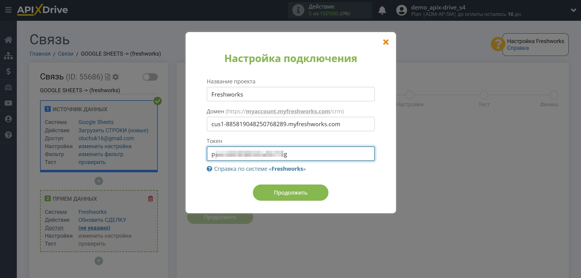 Freshworks Обновить Сделку / Создать Сделку | Подключение аккаунта Freshworks Обновить Сделку / Создать Сделку | Подключение аккаунта