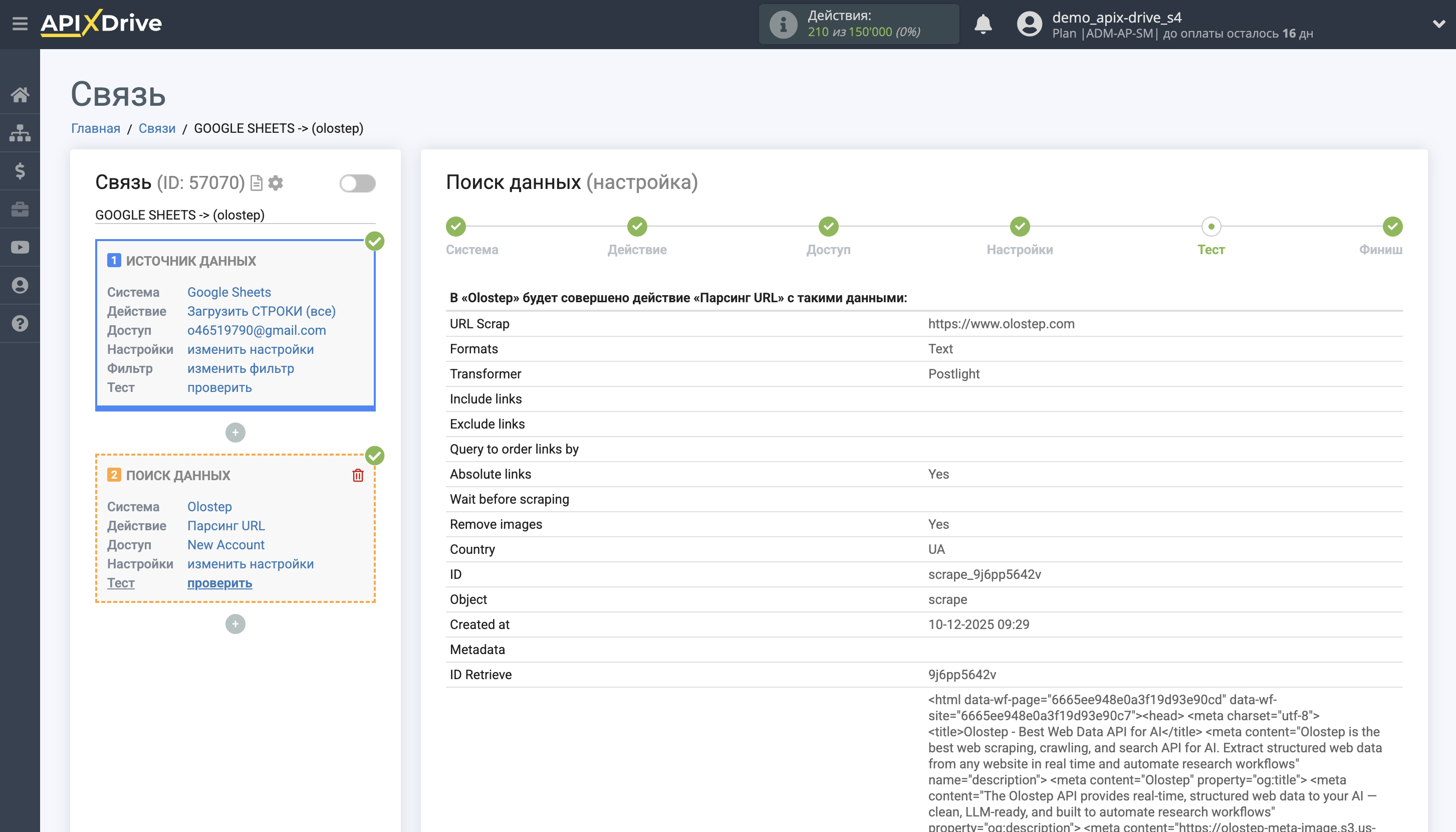 Настройка Поиска Строки Olostep в Google Sheets | Тестовые данные Olostep