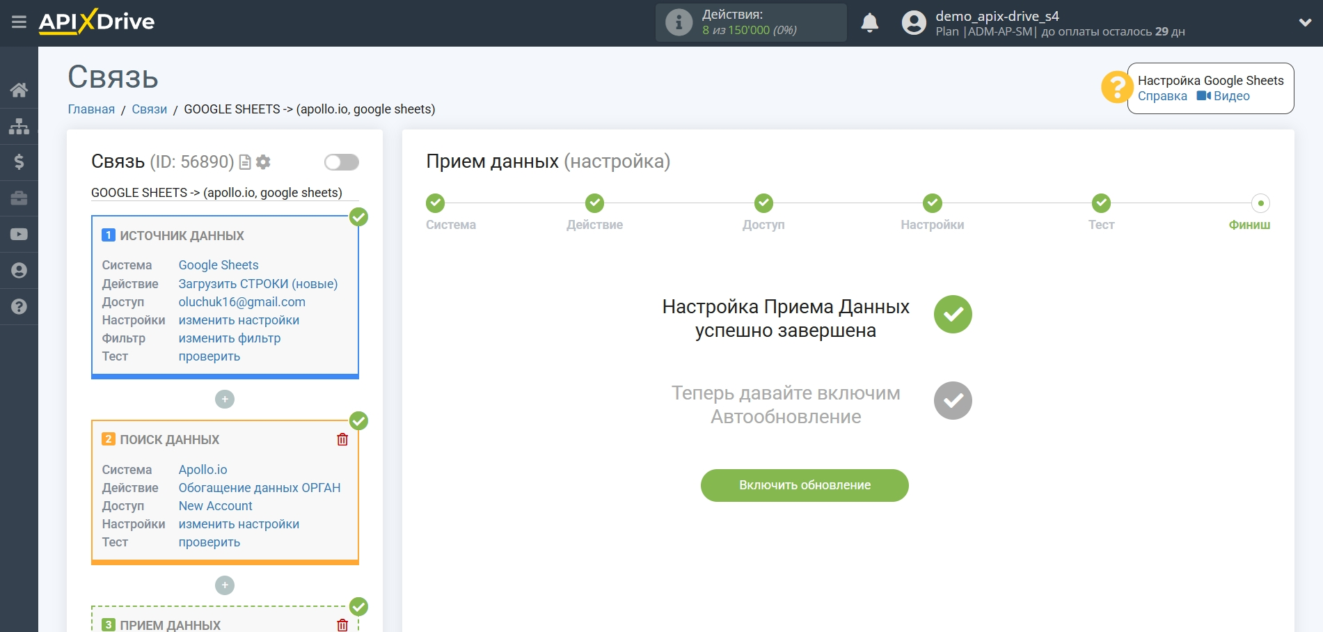 Настройка Поиска Apollo.io в Google Sheets | Завершение настройки Настройка Поиска Apollo.io в Google Sheets | Завершение настройки