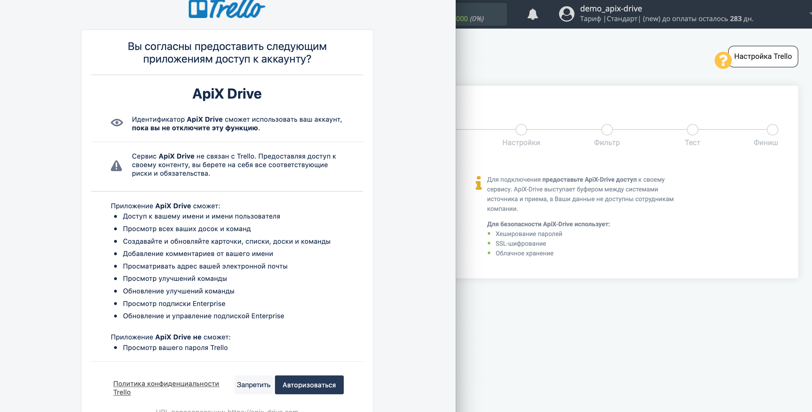 Настройка Trello | Авторизация Trello