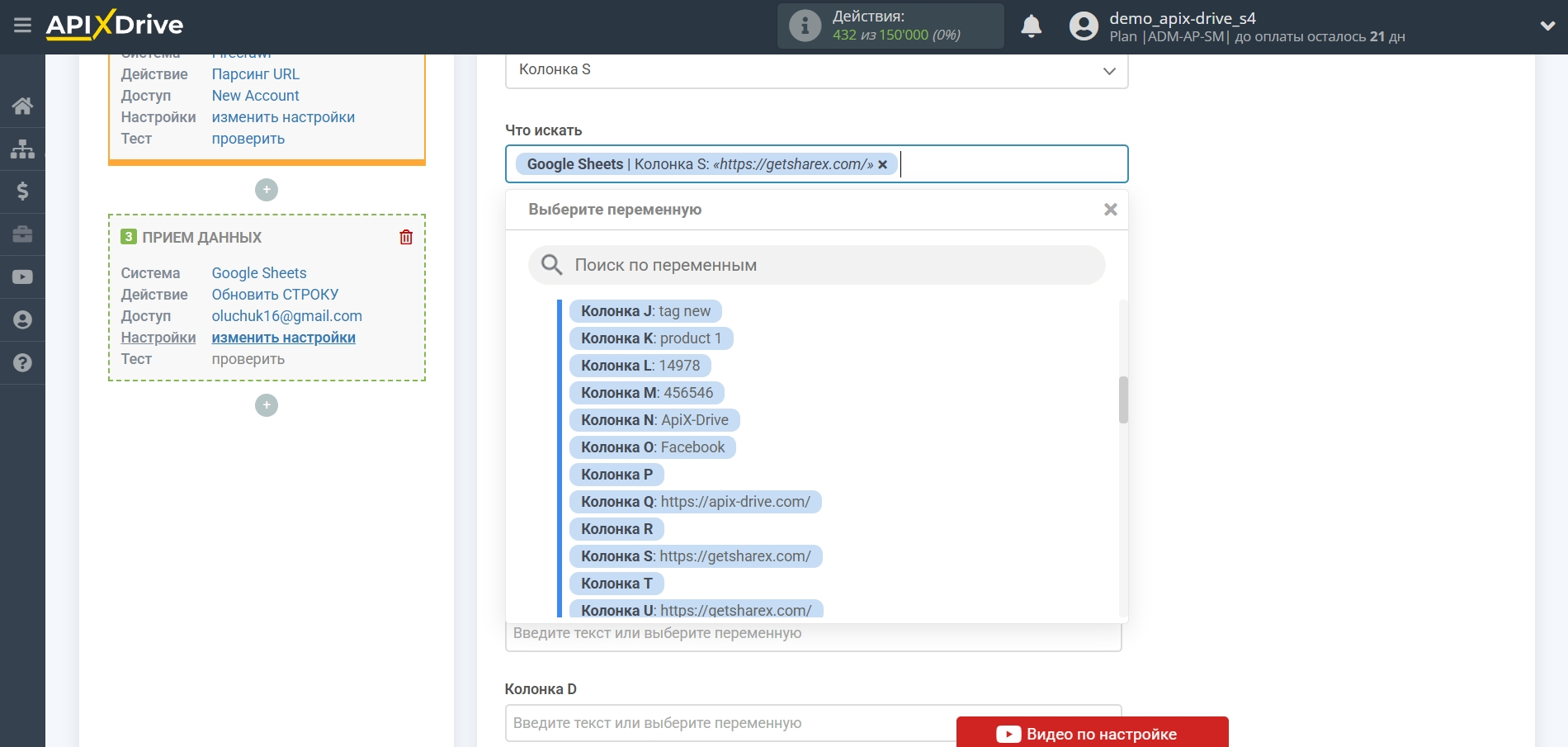 Настройка Поиска данных за действием "Парсинг URL" у Firecrawl в Google Sheets | Выбор Таблицы и настройка Настройка Поиска данных за действием "Парсинг URL" у Firecrawl в Google Sheets | Выбор Таблицы и настройка